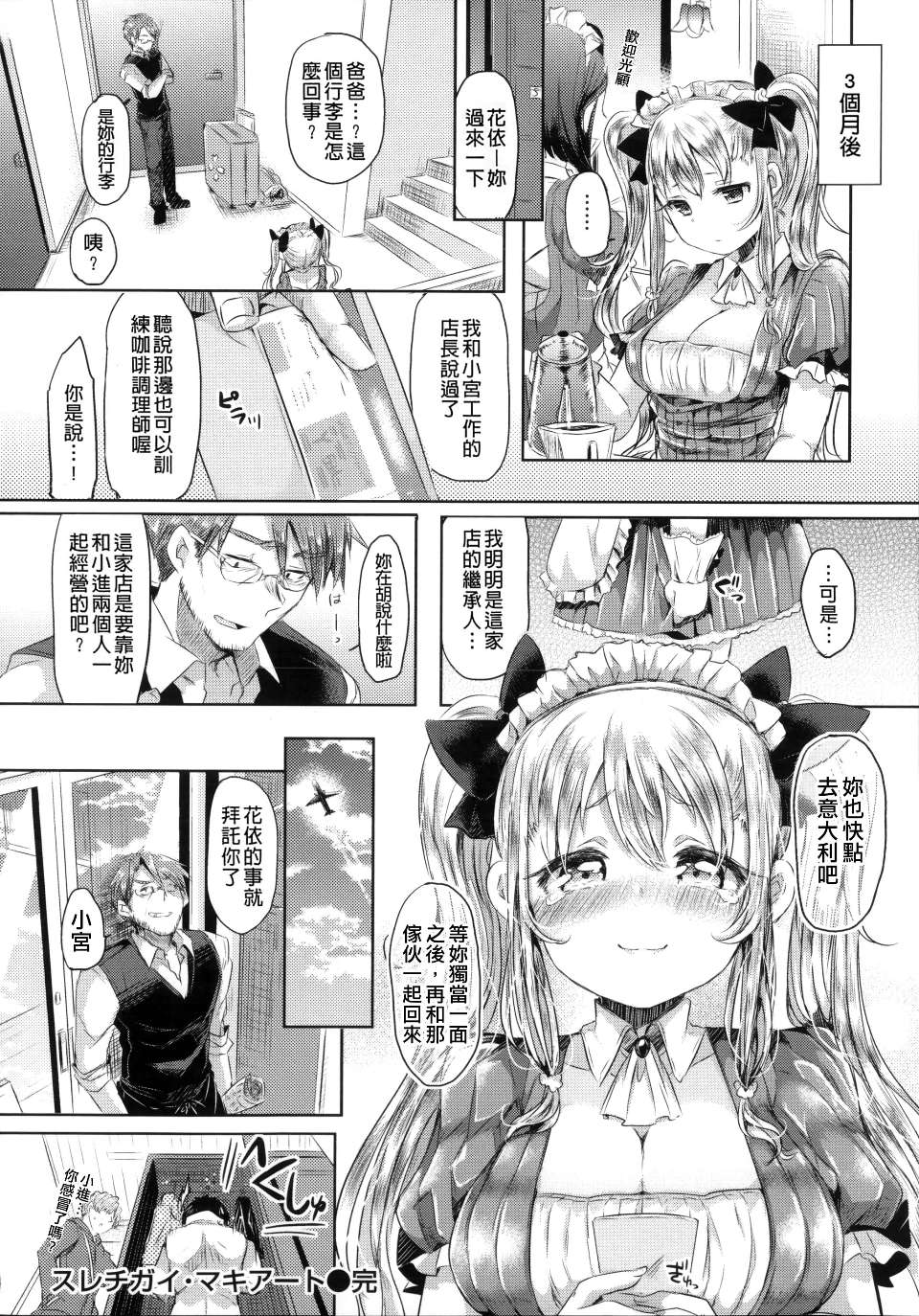 Hatsukoi Kanojo! - Page 42