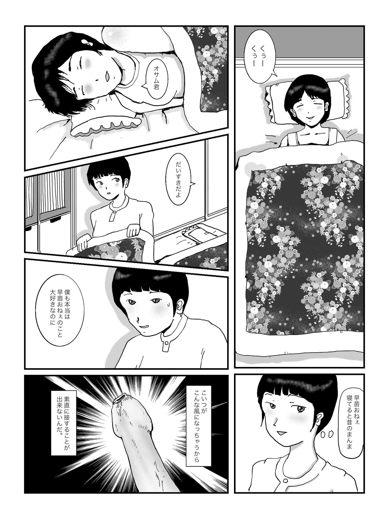 早苗中毒中 - Page 12