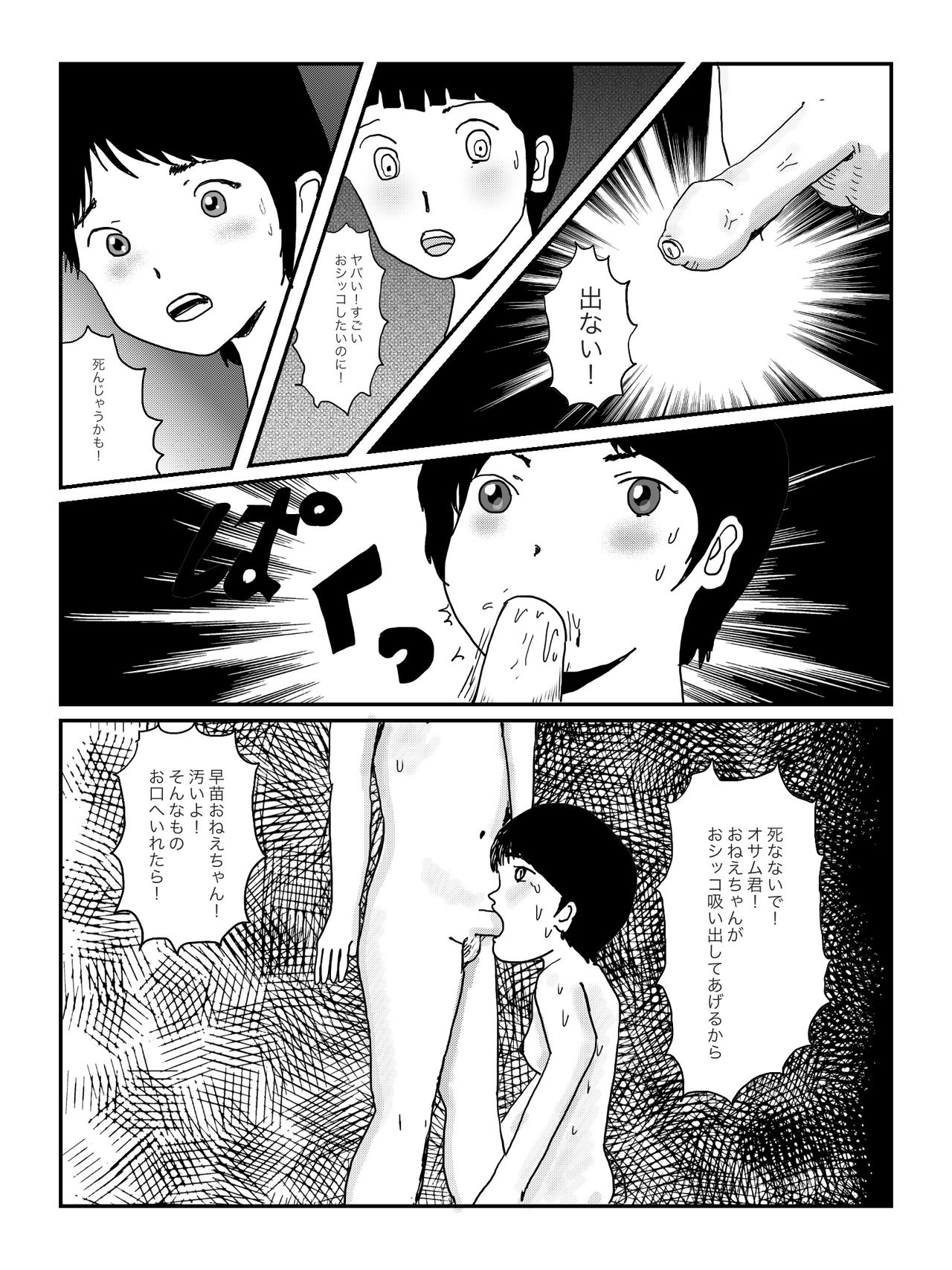 早苗中毒中 - Page 16