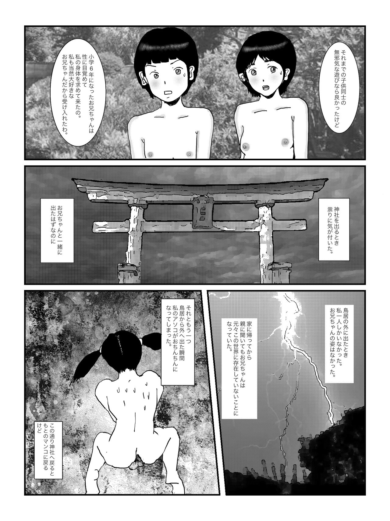 早苗中毒中 - Page 23