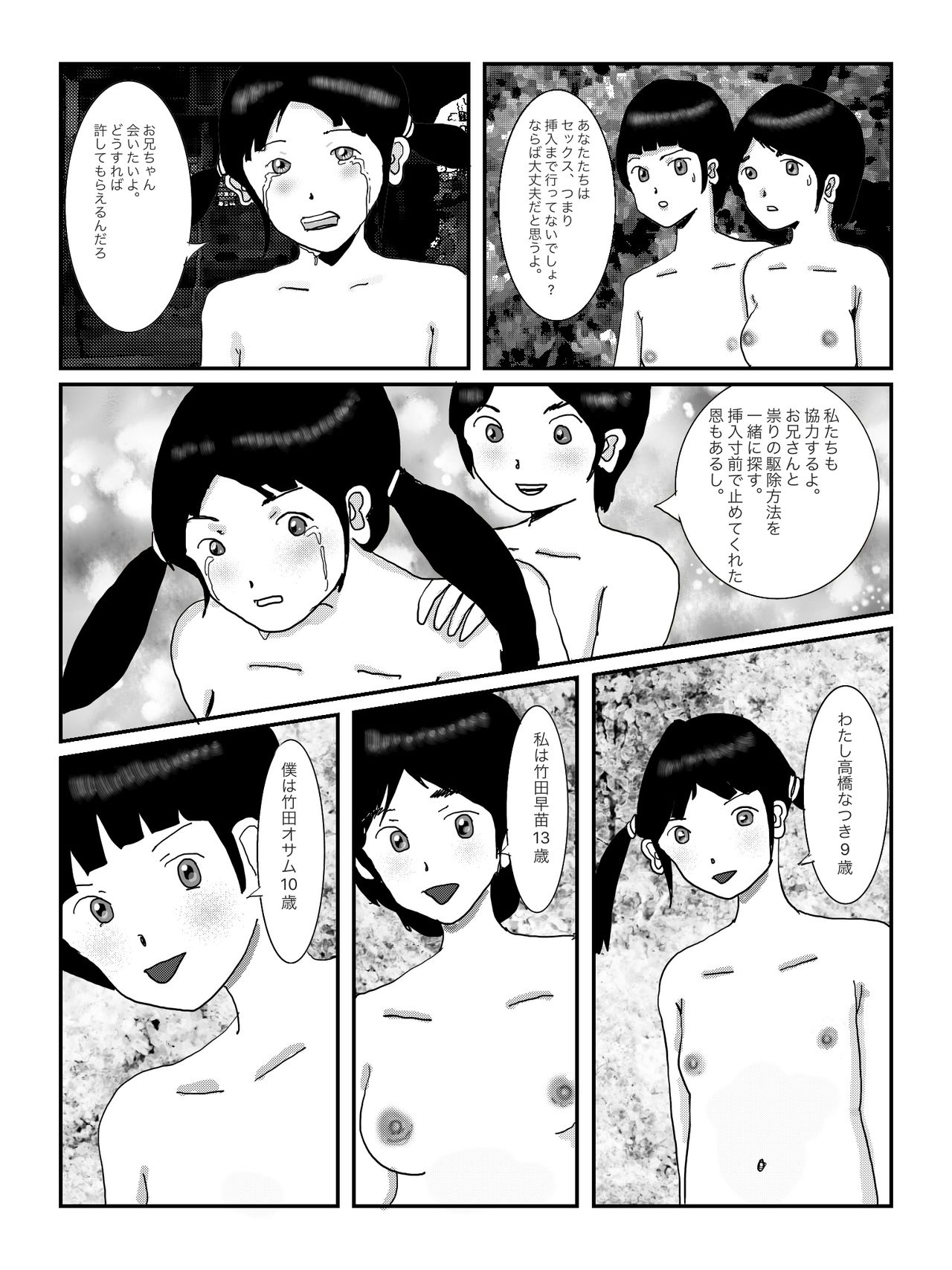 早苗中毒中 - Page 24