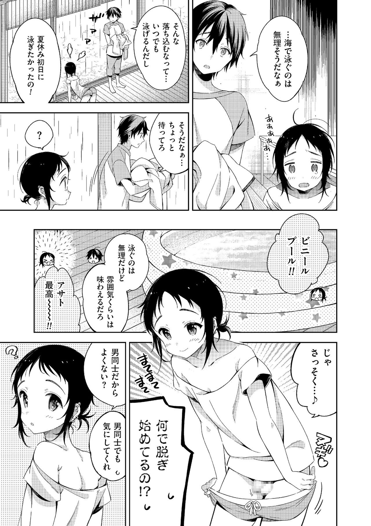 Tamabota - Page 13