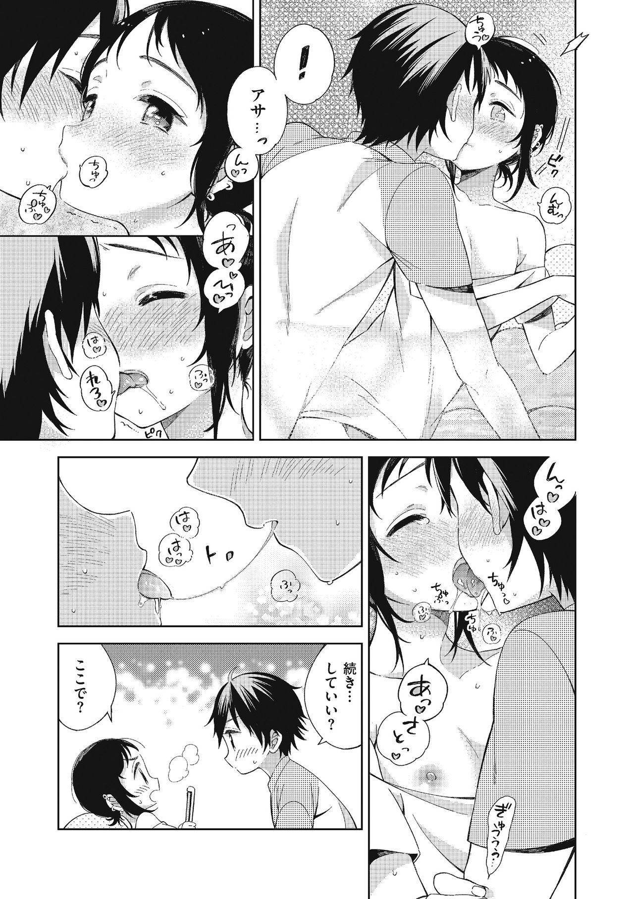 Tamabota - Page 15