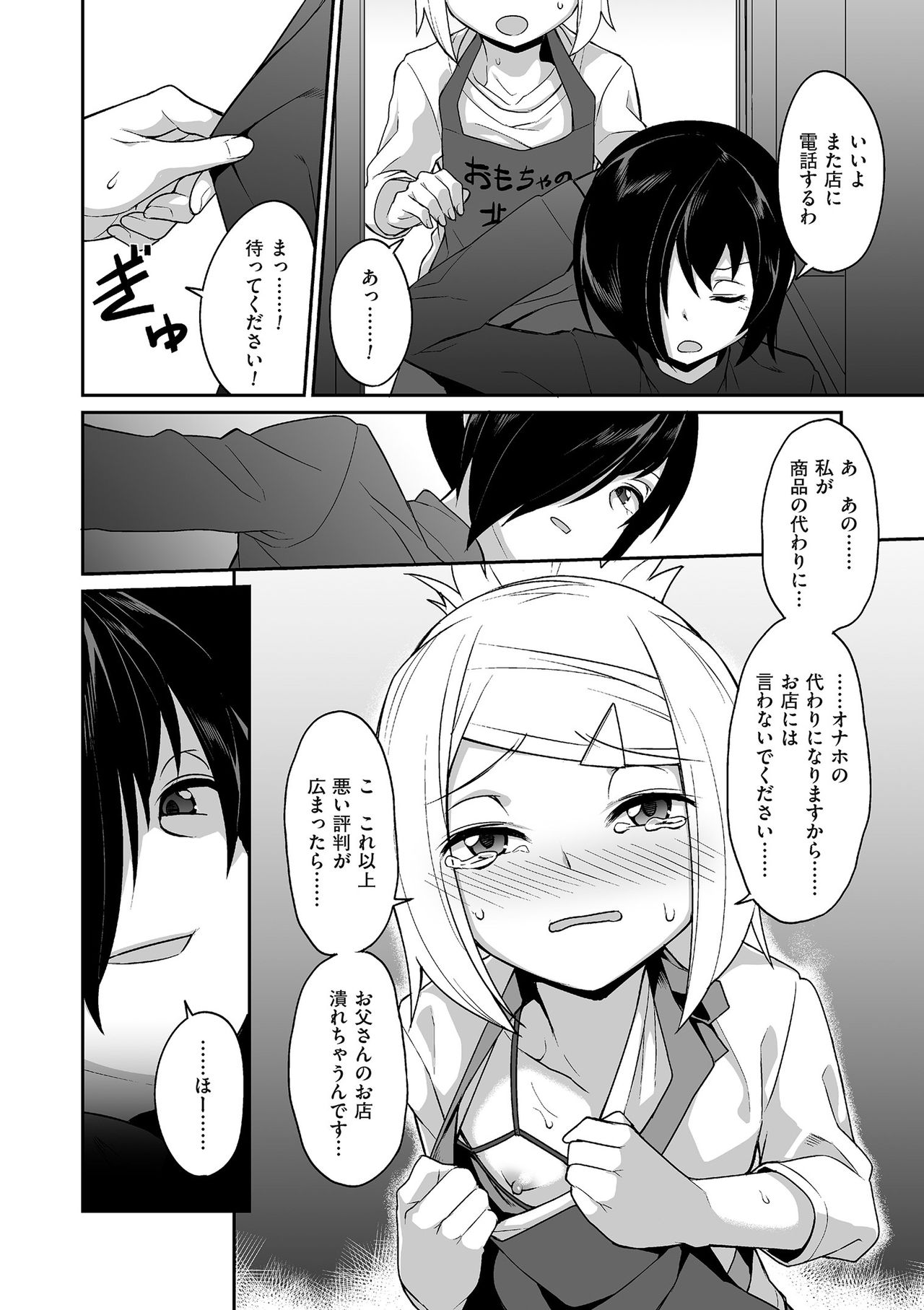 Tamabota - Page 200