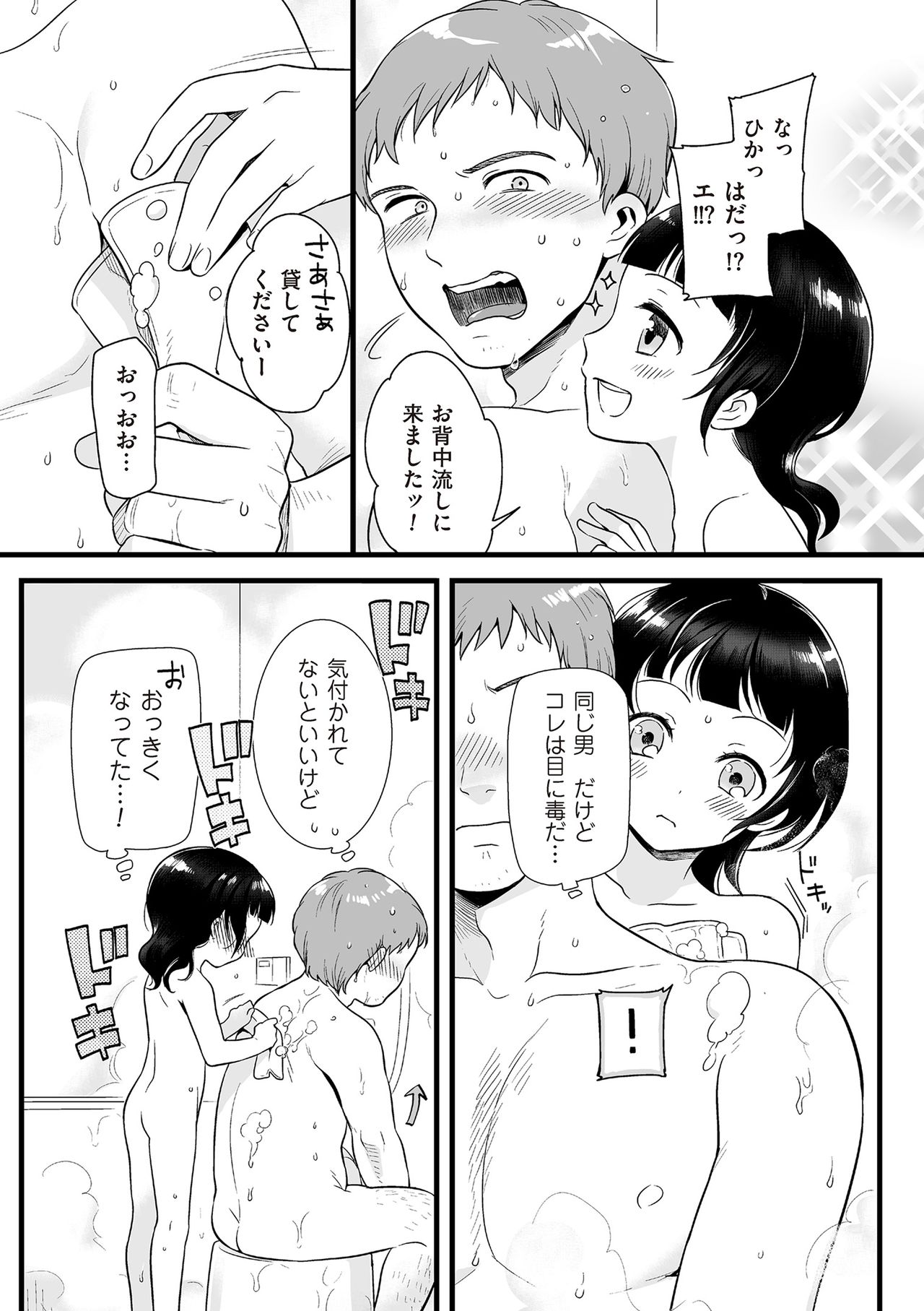 Tamabota - Page 35