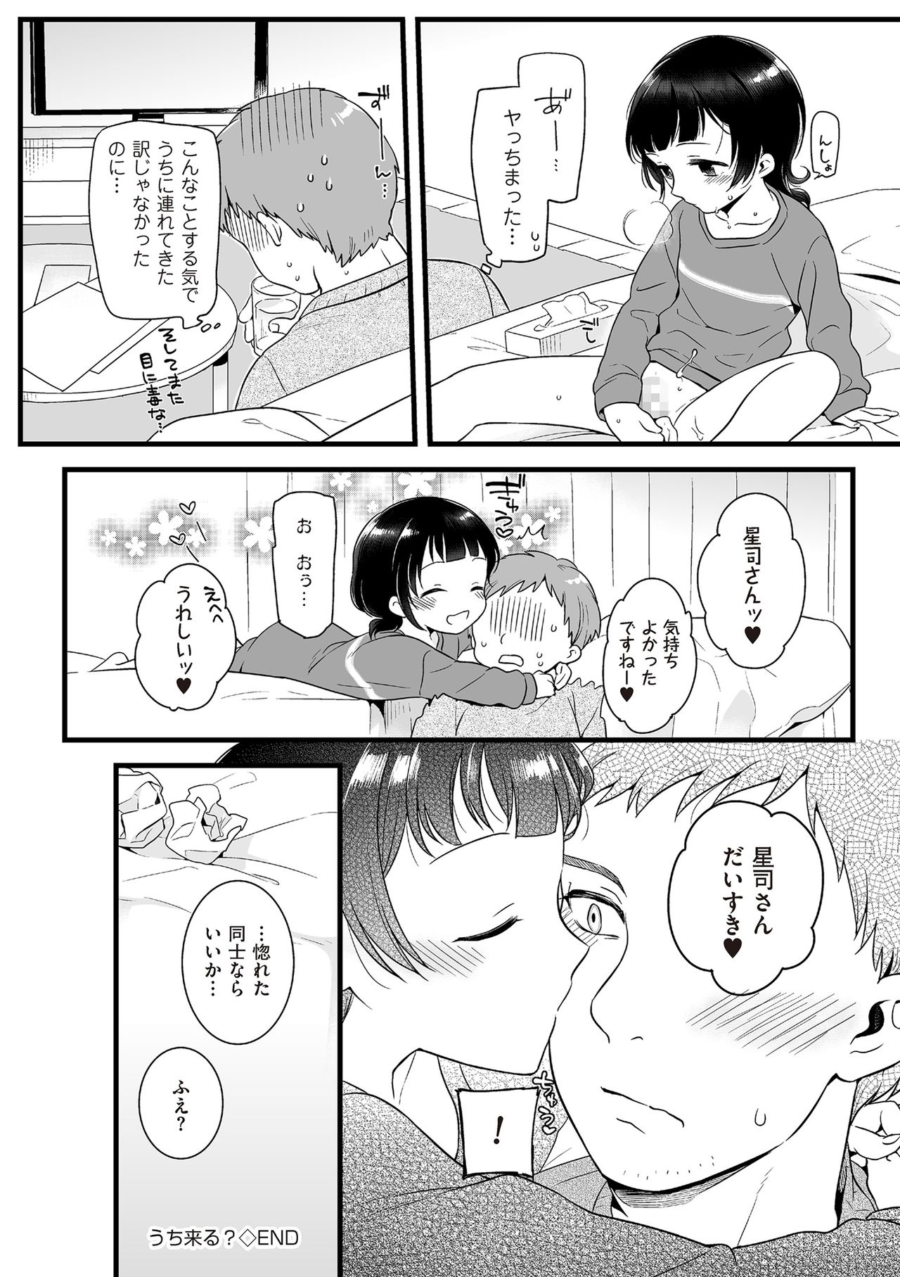 Tamabota - Page 44