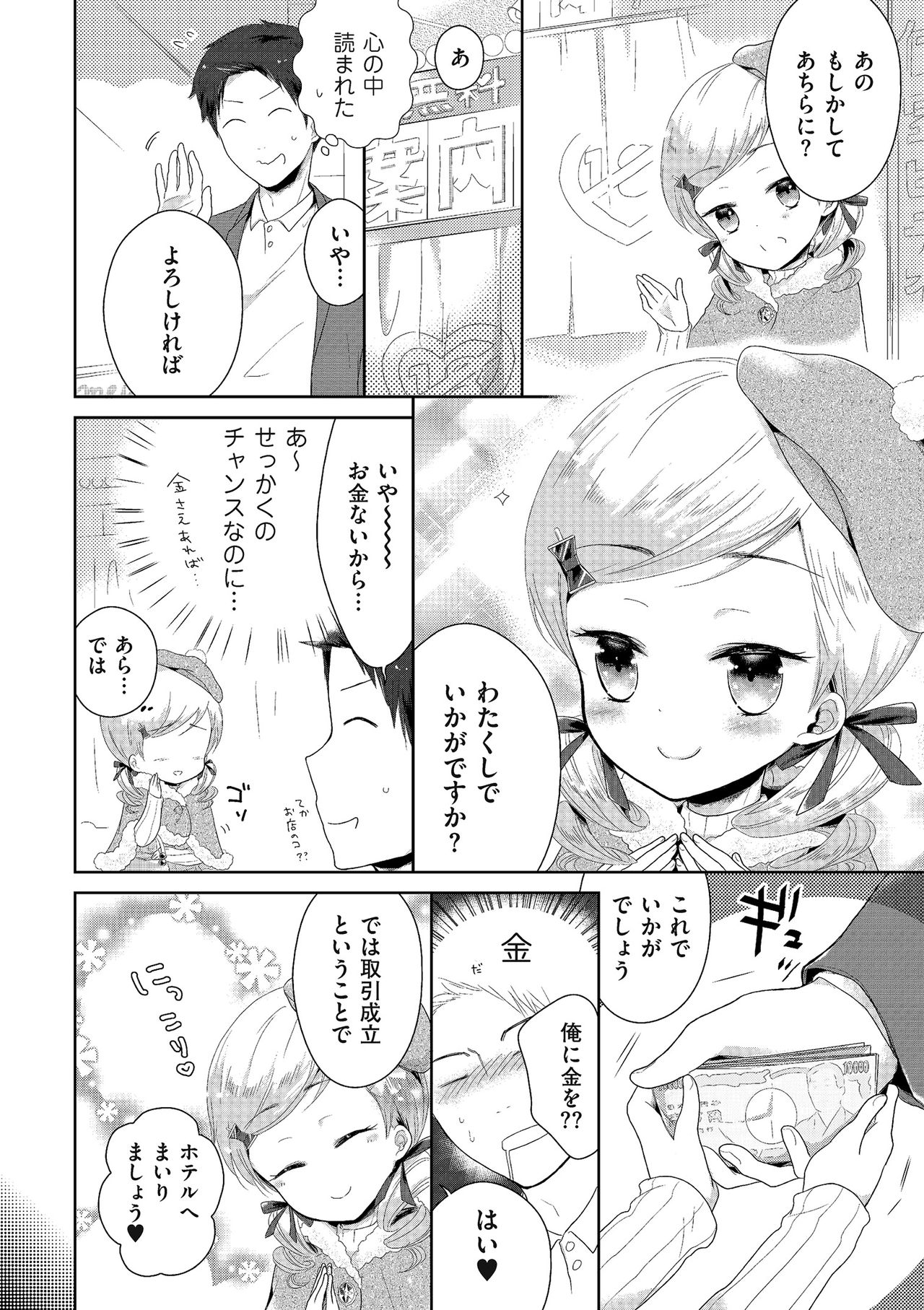 Tamabota - Page 62