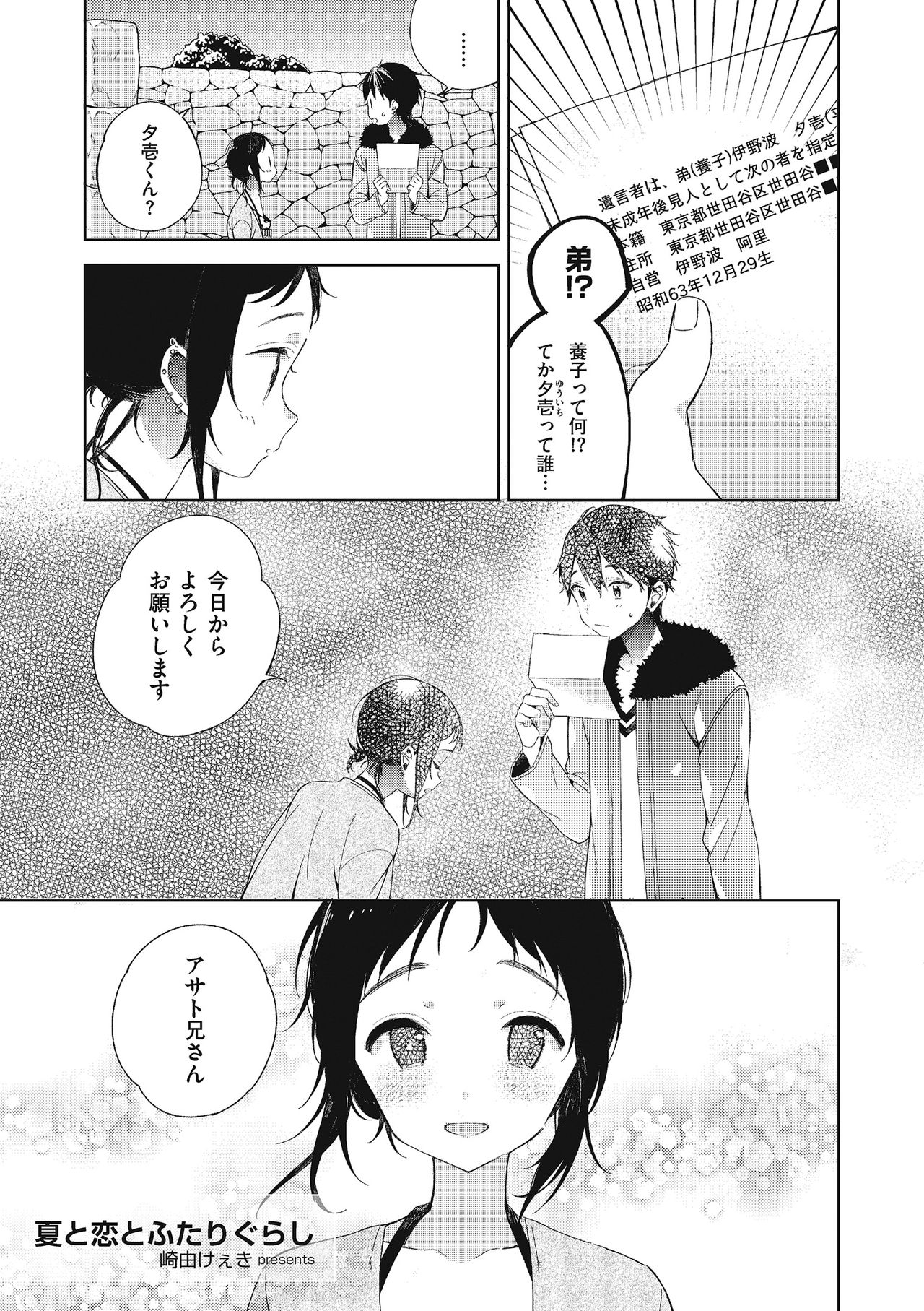 Tamabota - Page 9