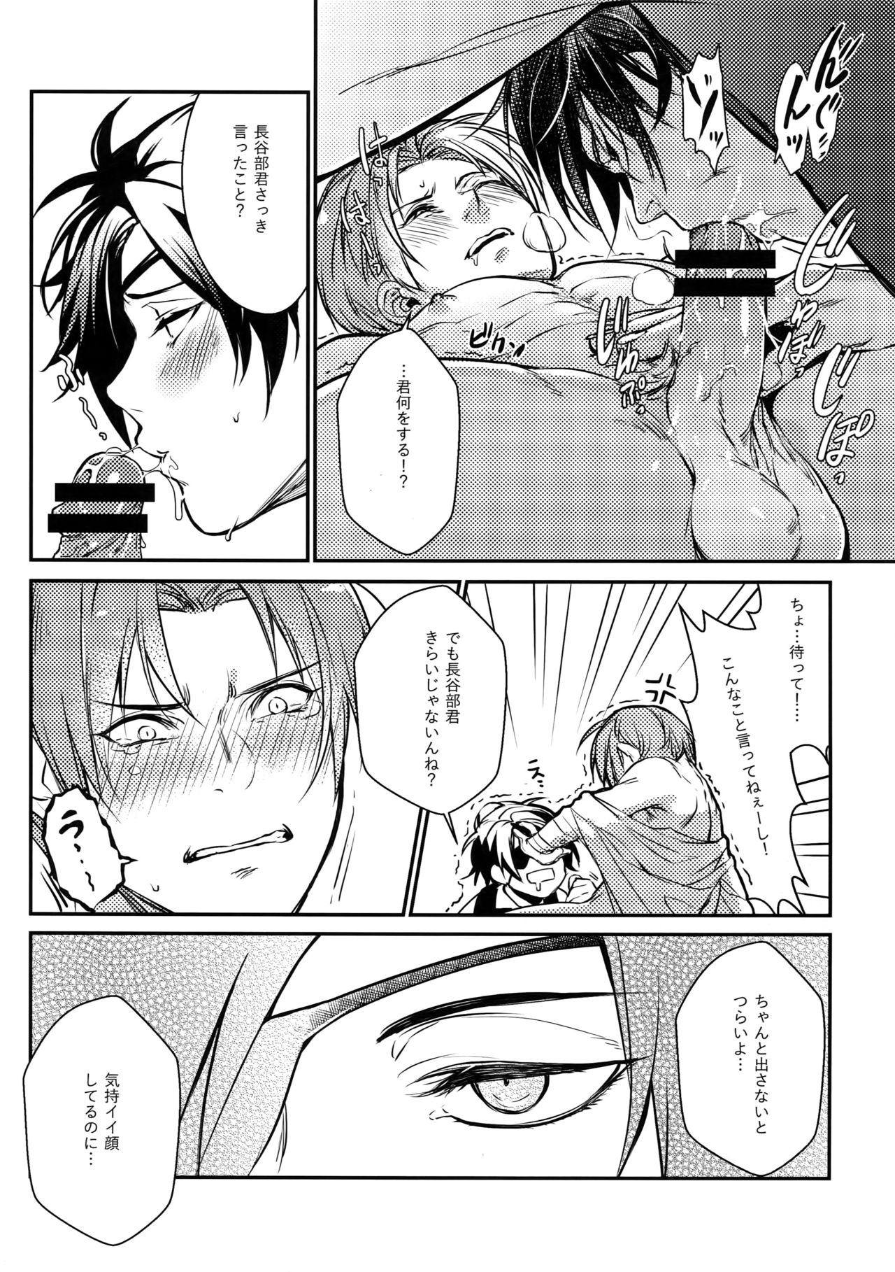 Chouyanoen - Page 18