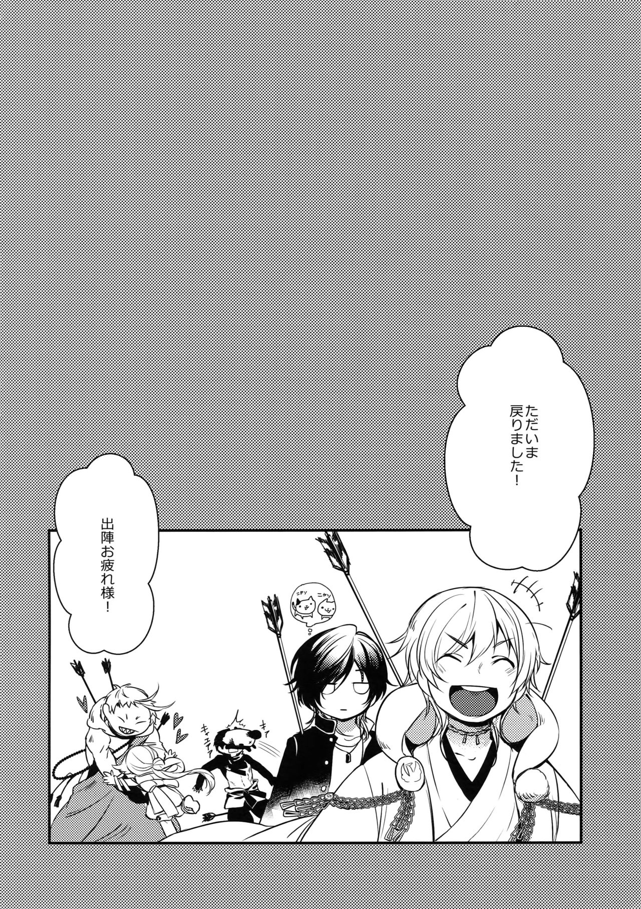 Chouyanoen - Page 9