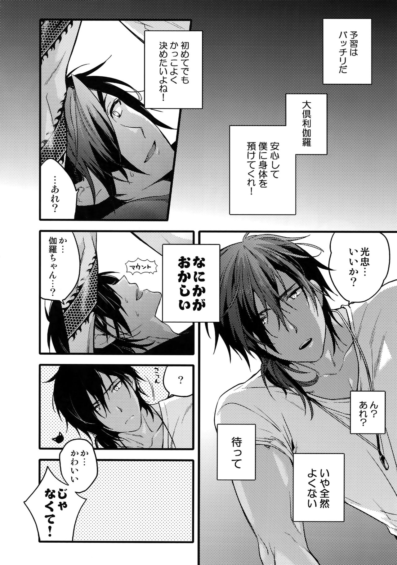 Hanatsuzuri Ichi - Page 71
