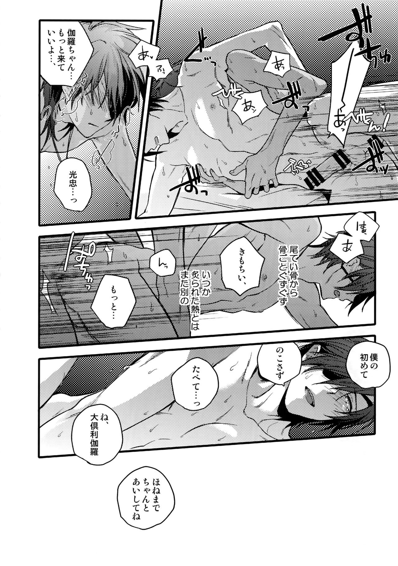 Hanatsuzuri Ichi - Page 75