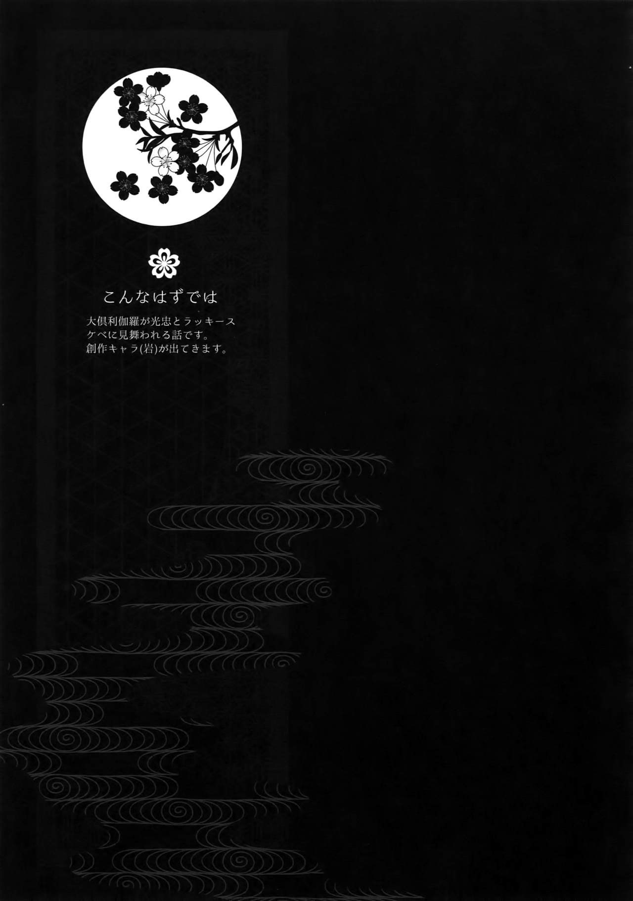 Hanatsuzuri Ichi - Page 76