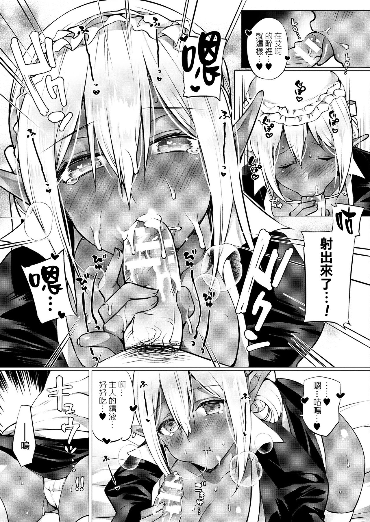 Dark Elf no Koi Monogatari - Page 11