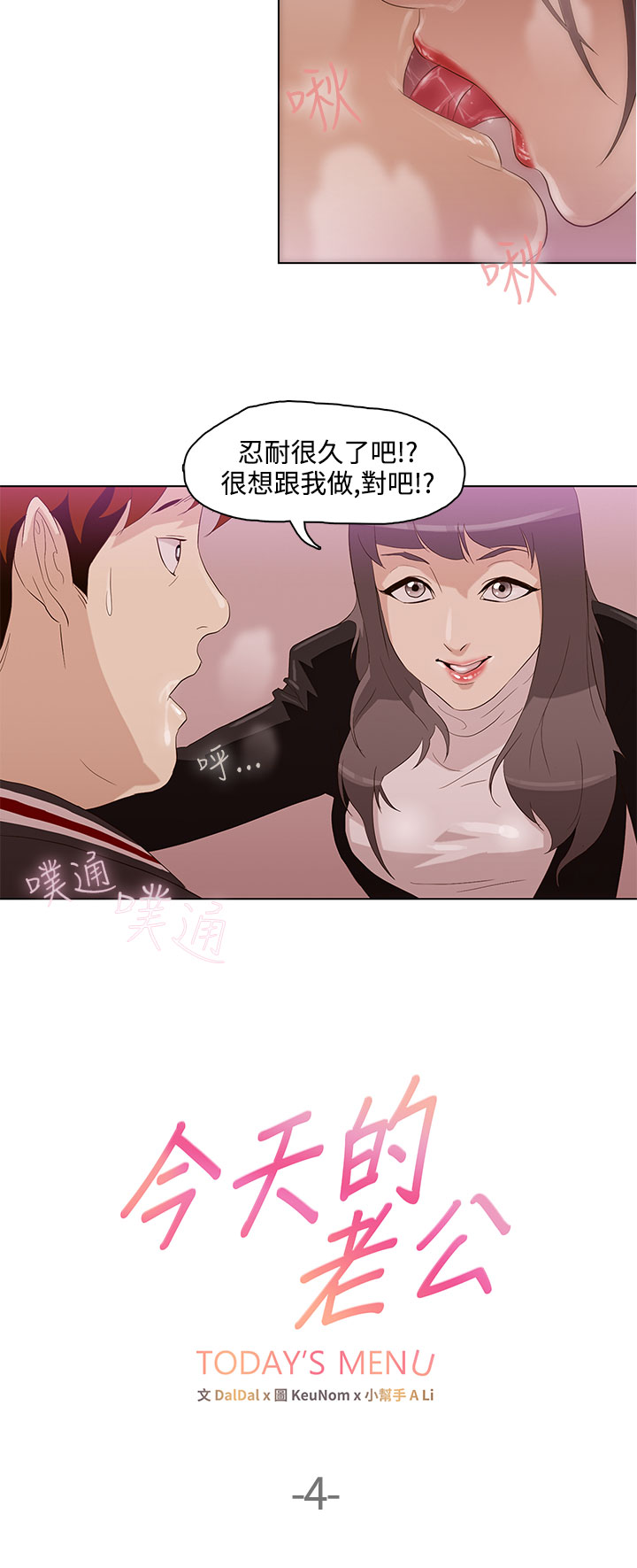中文韩漫 今天的老公 Ch.01-14 - Page 85