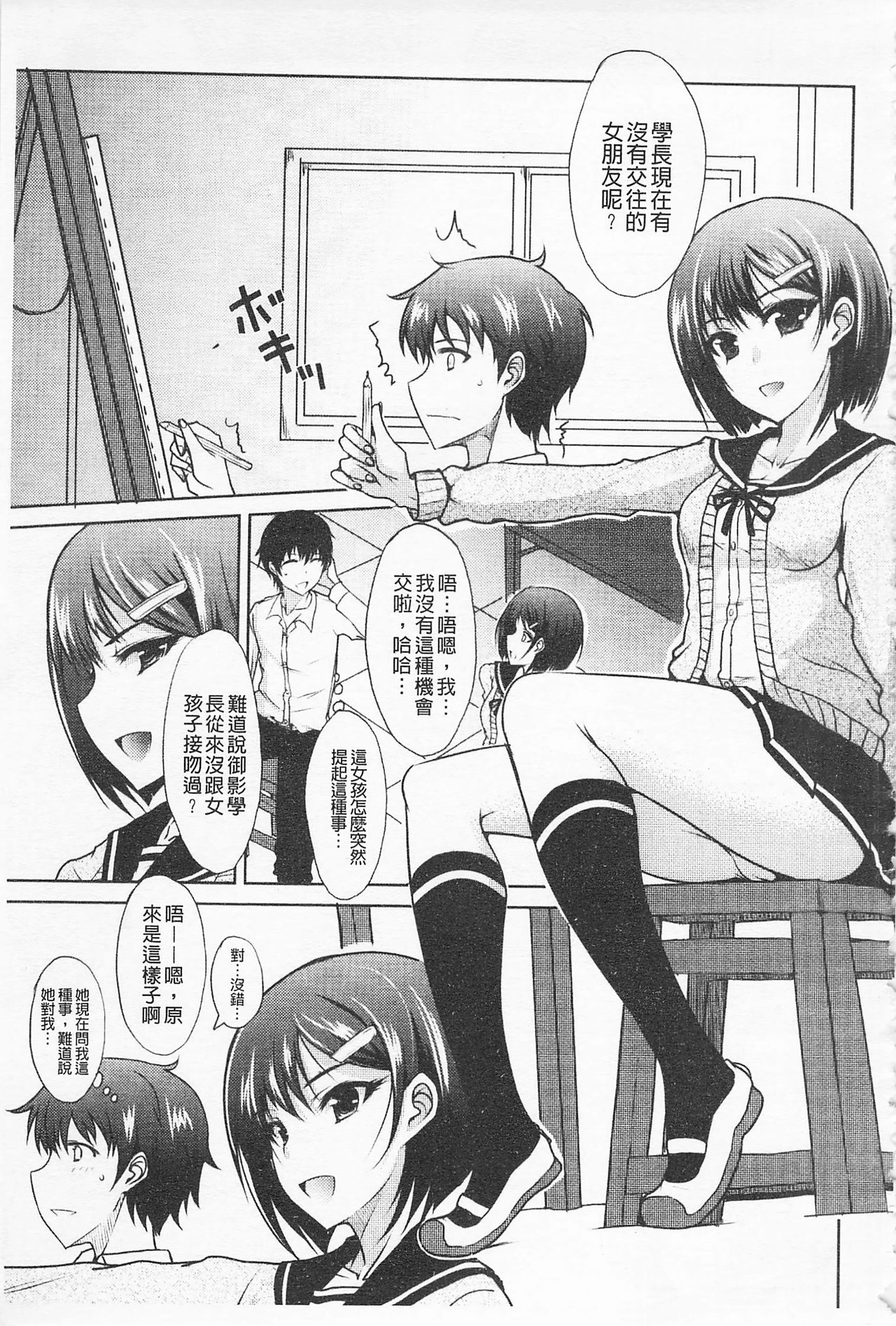Semeruga Otome | 由她主攻乙女♡ - Page 12