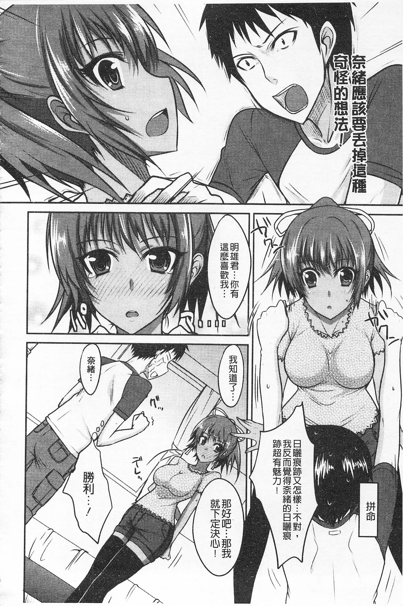 Semeruga Otome | 由她主攻乙女♡ - Page 151