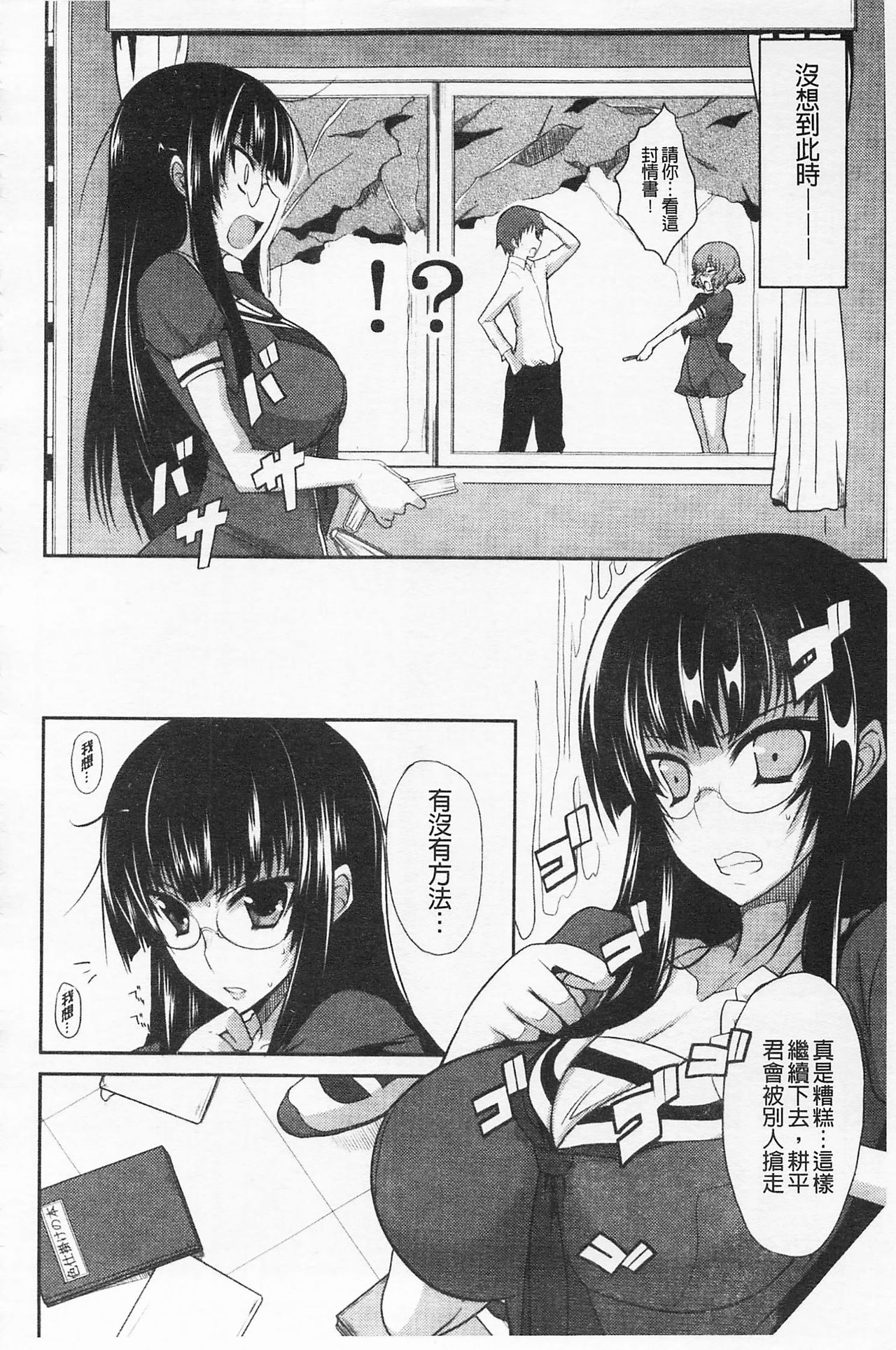 Semeruga Otome | 由她主攻乙女♡ - Page 167