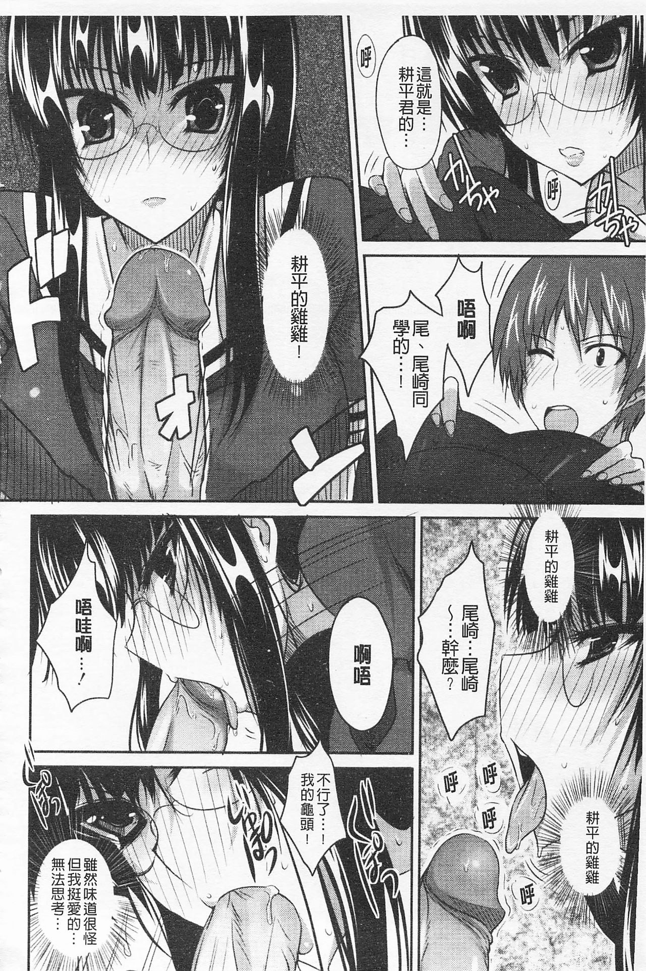 Semeruga Otome | 由她主攻乙女♡ - Page 173