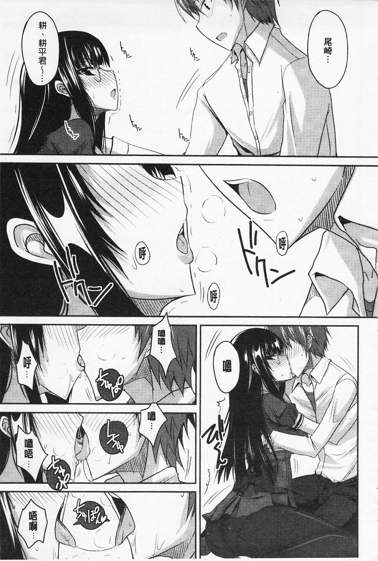 Semeruga Otome | 由她主攻乙女♡ - Page 176