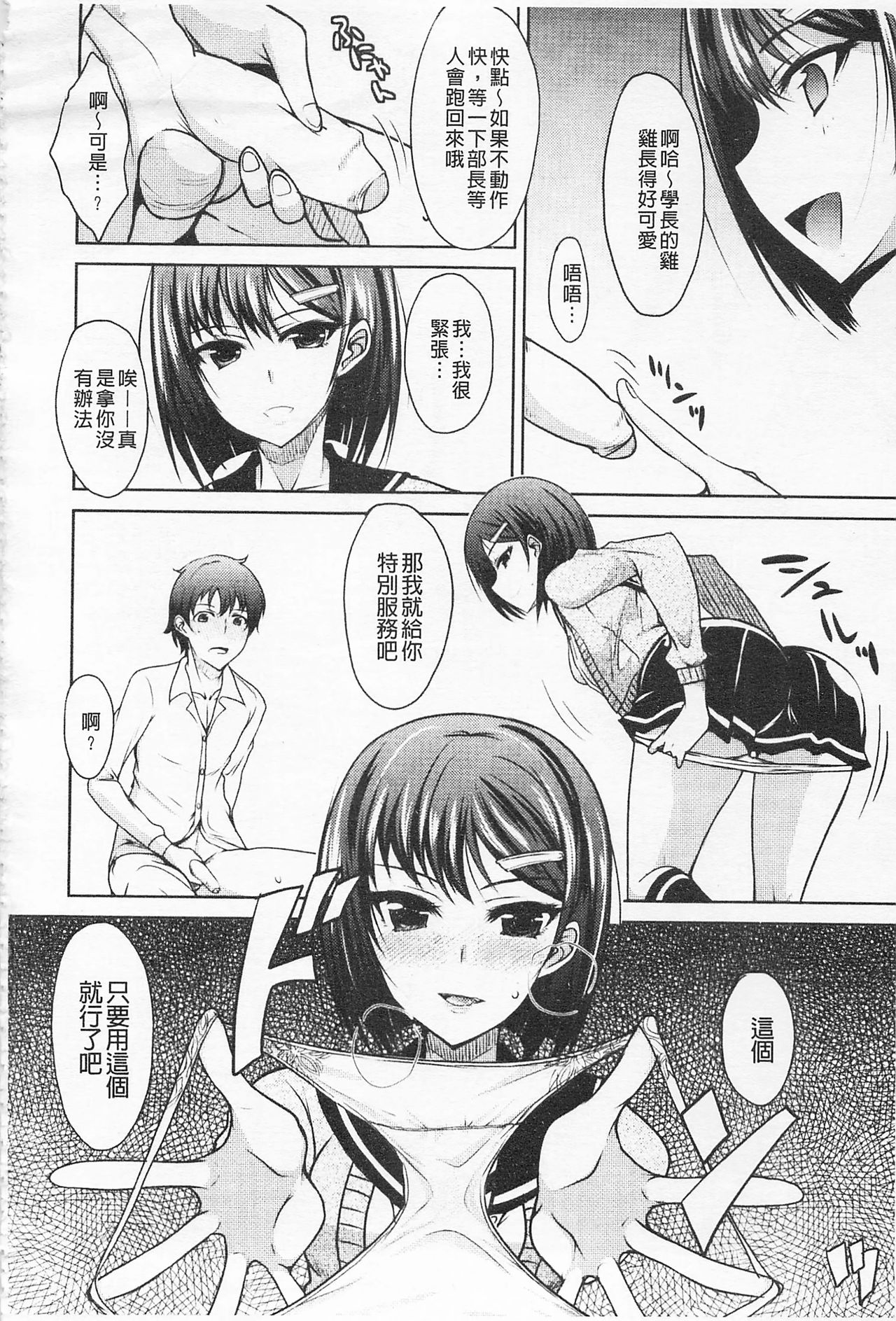 Semeruga Otome | 由她主攻乙女♡ - Page 19