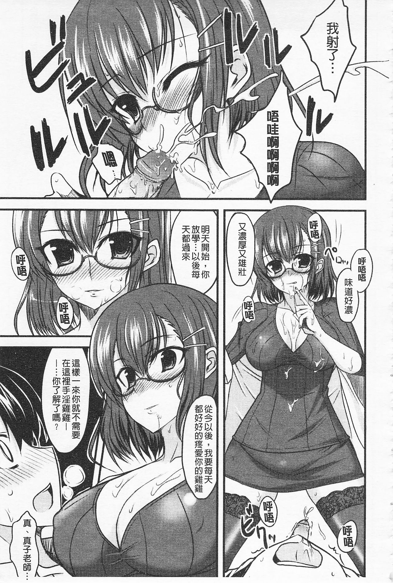 Semeruga Otome | 由她主攻乙女♡ - Page 192