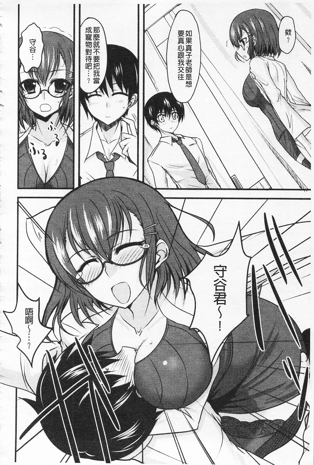 Semeruga Otome | 由她主攻乙女♡ - Page 197