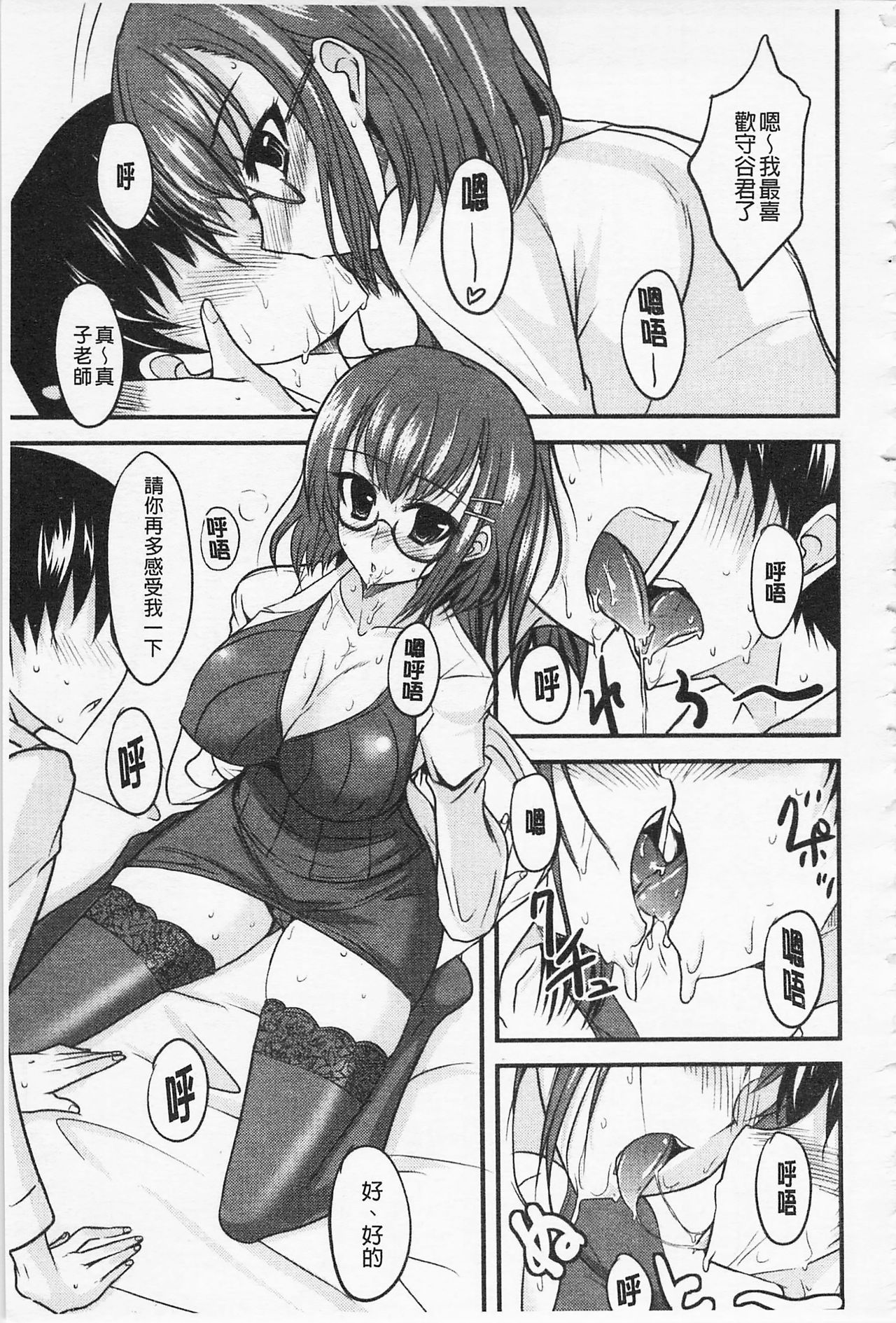 Semeruga Otome | 由她主攻乙女♡ - Page 198