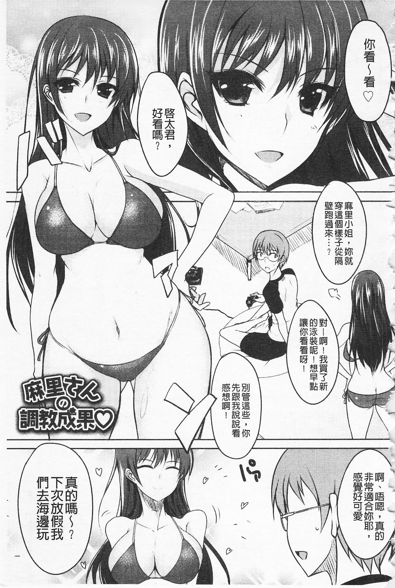 Semeruga Otome | 由她主攻乙女♡ - Page 206