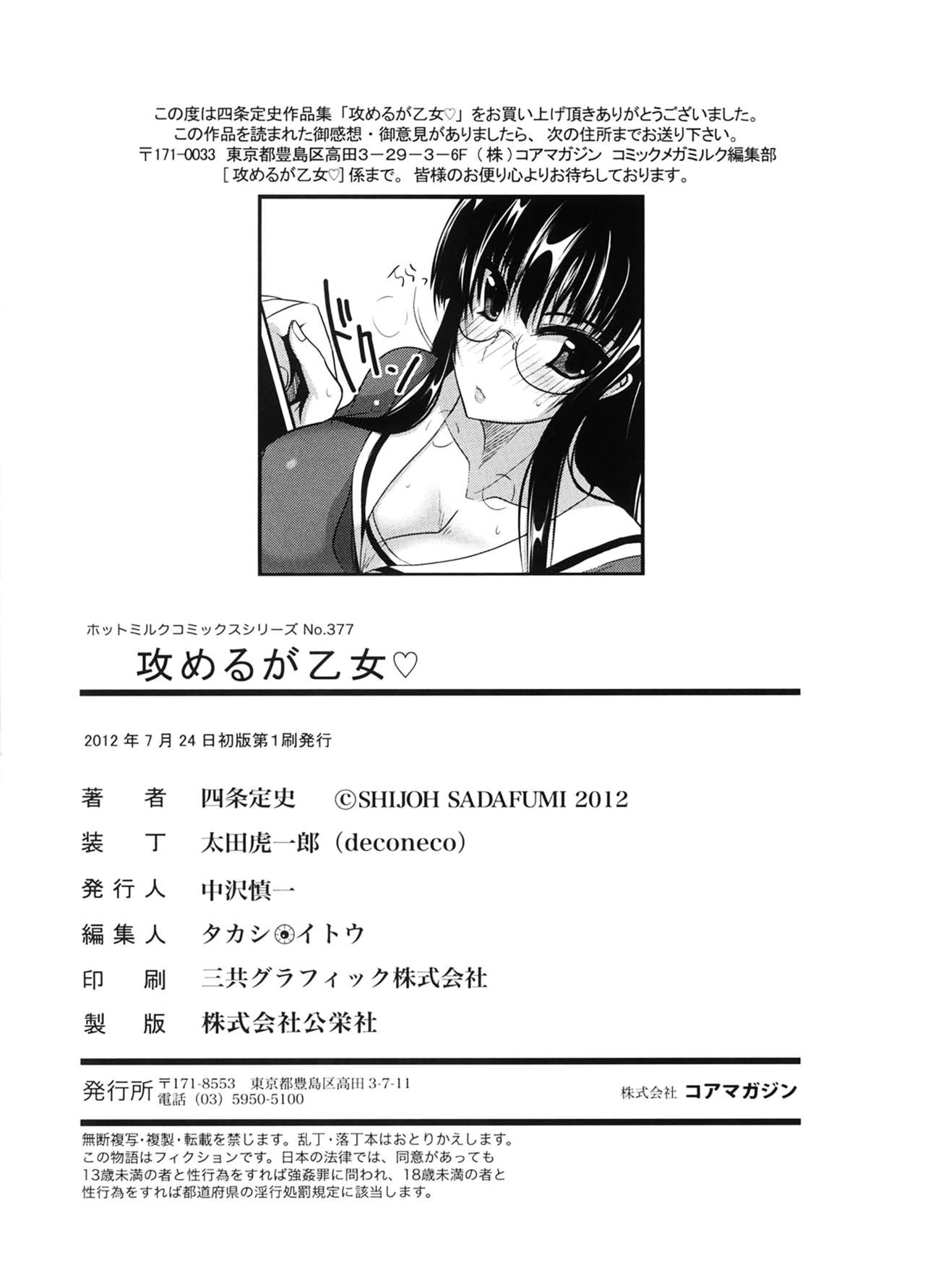 Semeruga Otome | 由她主攻乙女♡ - Page 213