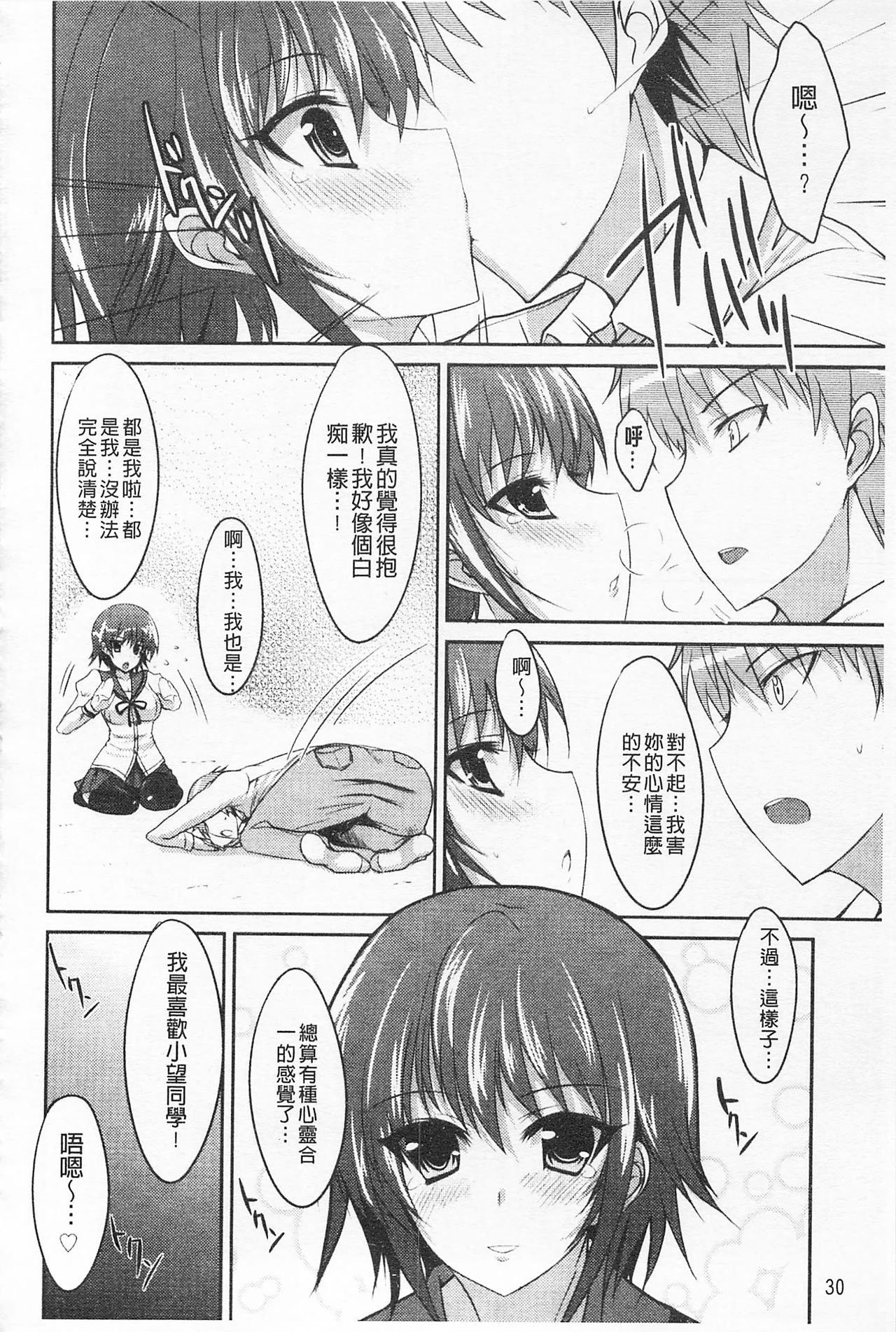 Semeruga Otome | 由她主攻乙女♡ - Page 35