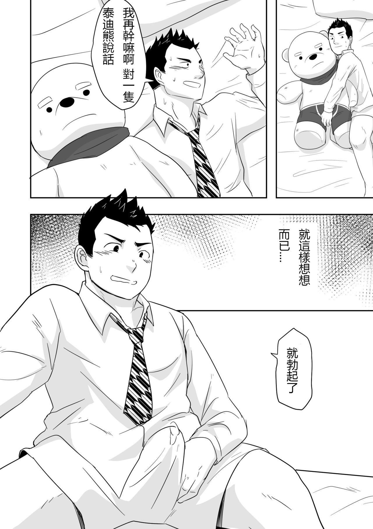 Kuma Kareshi - Page 11