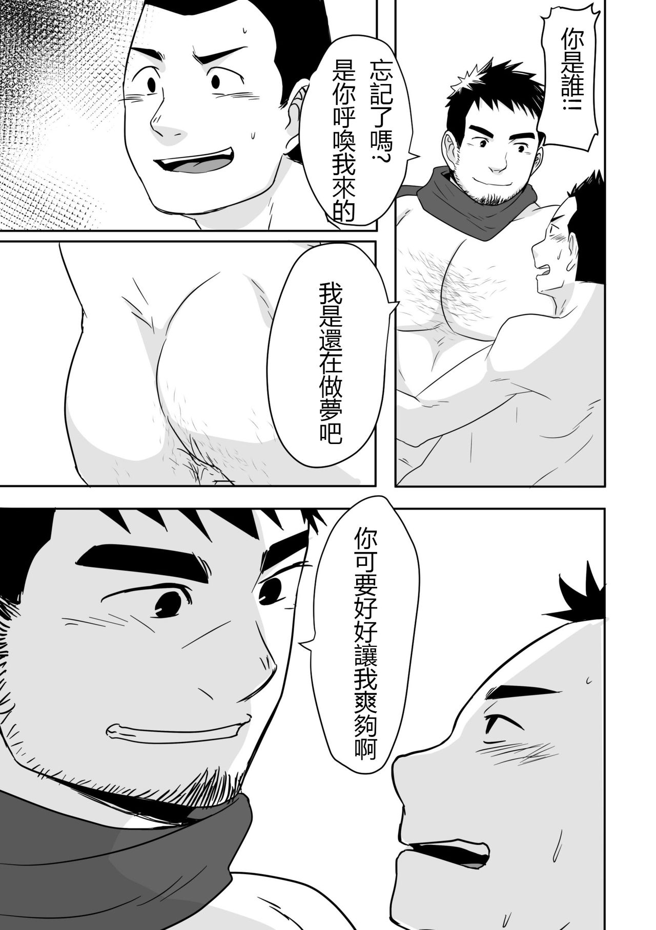 Kuma Kareshi - Page 20