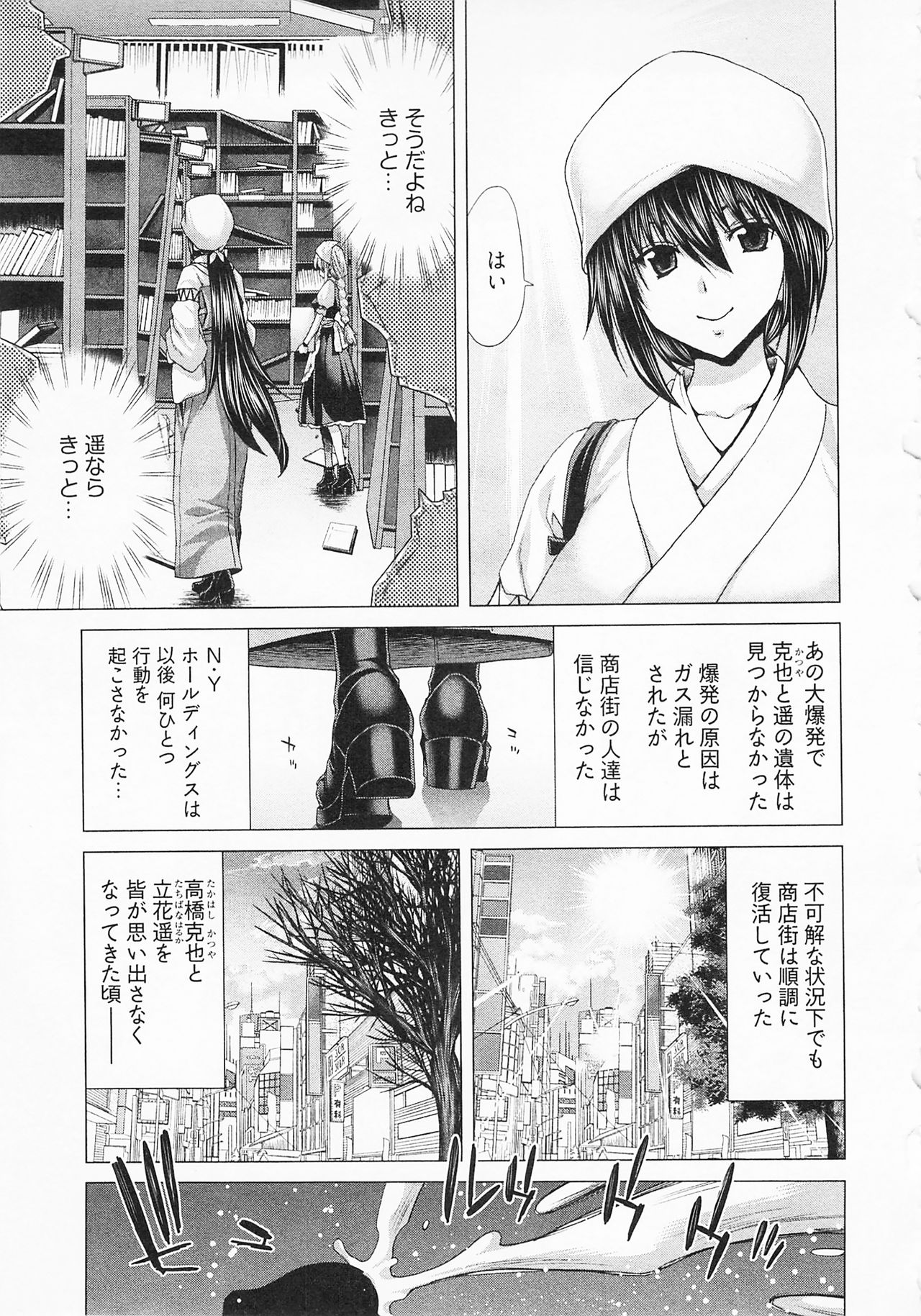 Geigeki Shoutengai 2 - Page 149