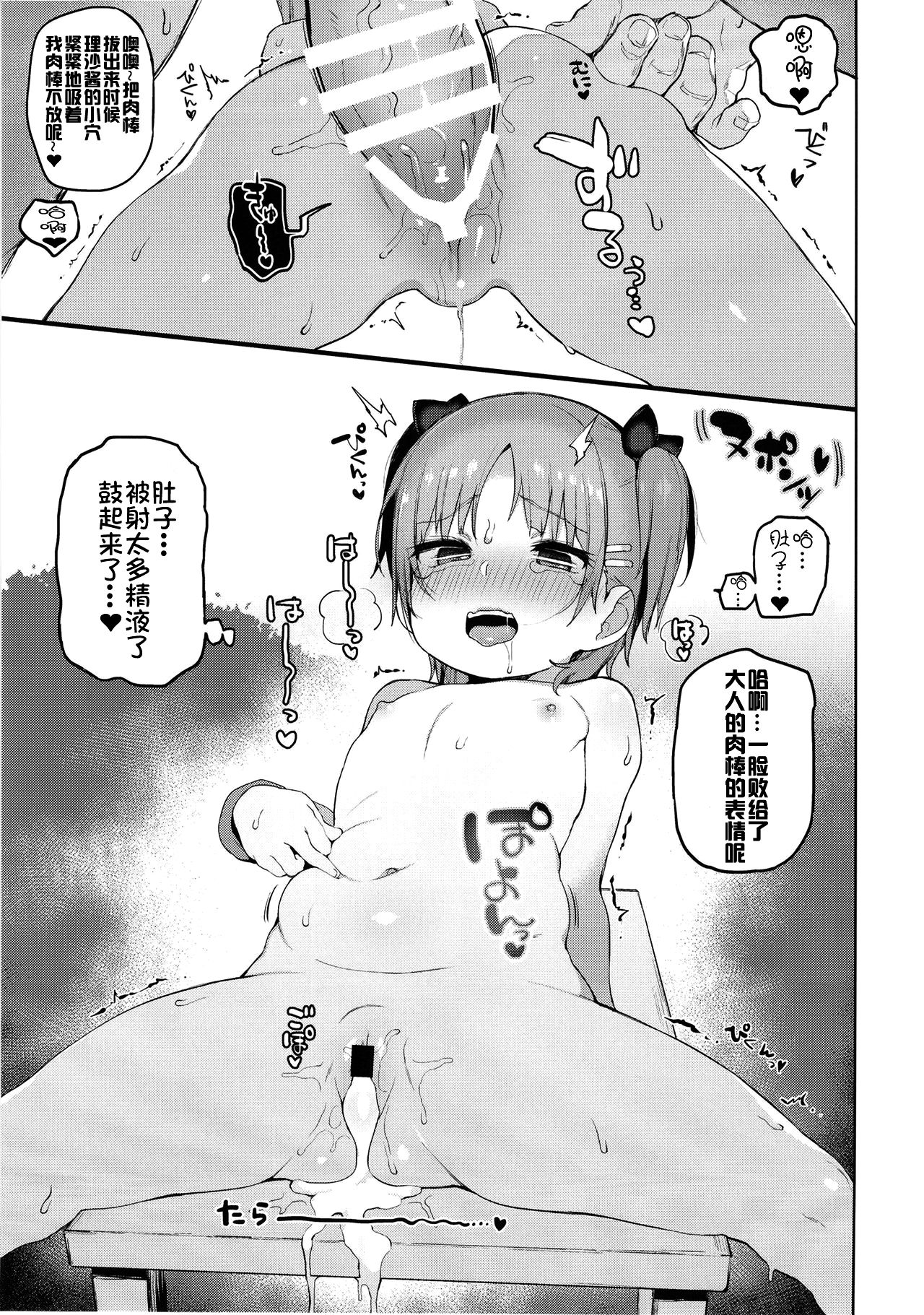 Omatsuri Chuuni - Page 21
