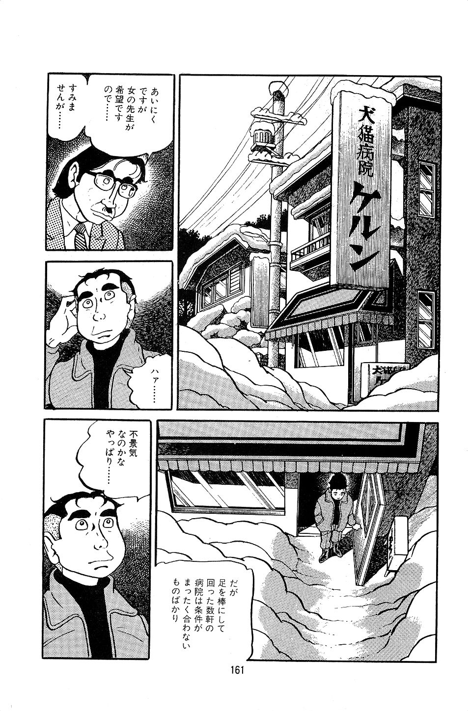Pet Sensei - Page 163