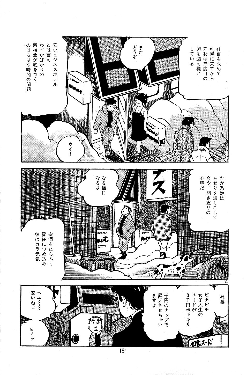 Pet Sensei - Page 193