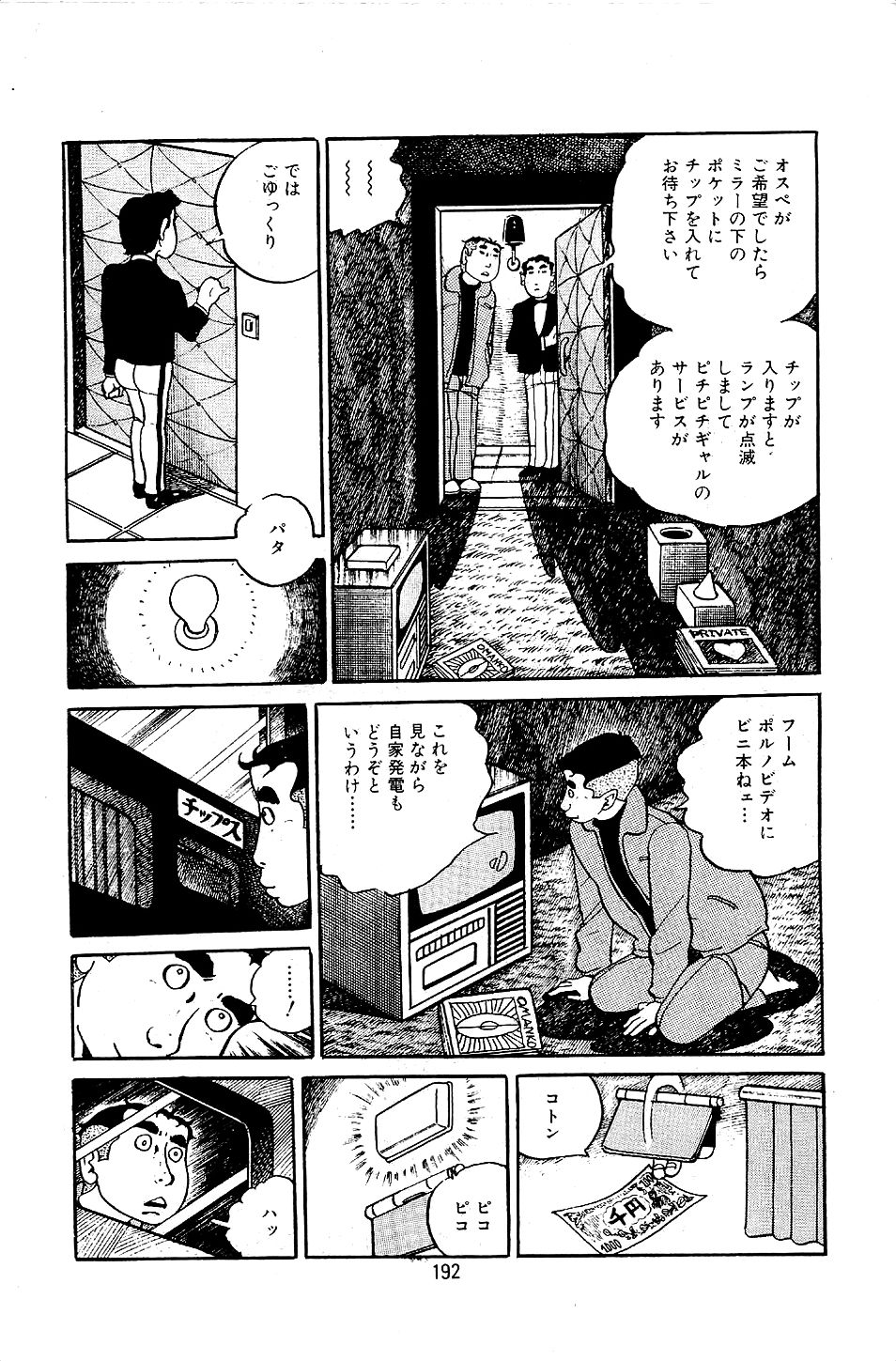 Pet Sensei - Page 194