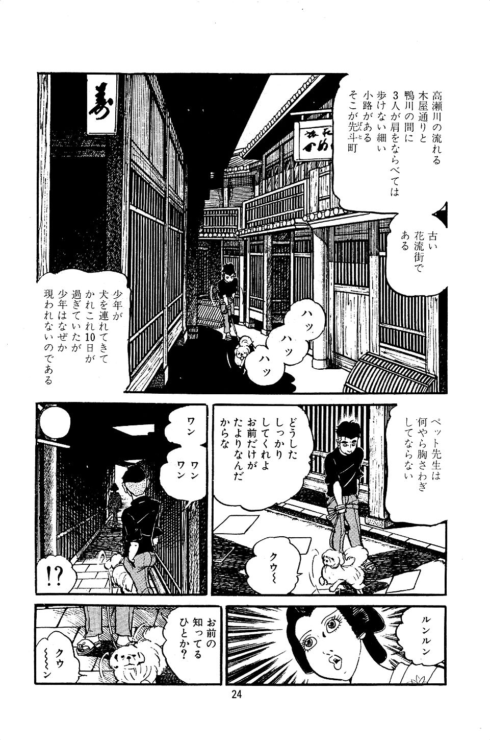 Pet Sensei - Page 26