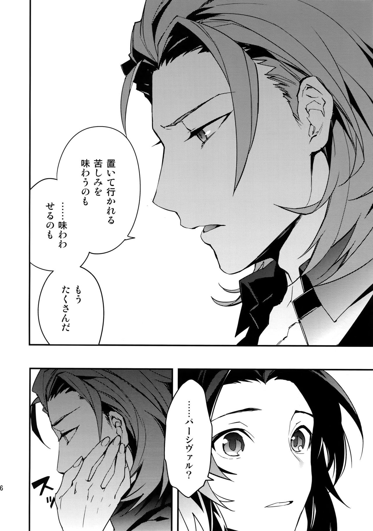 Ishin Denshin - Page 15