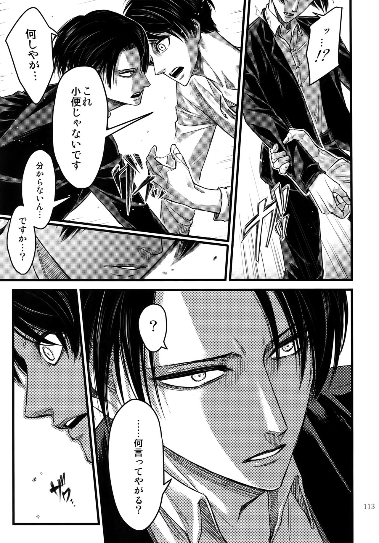 EreLe Sairokushuu - Page 112