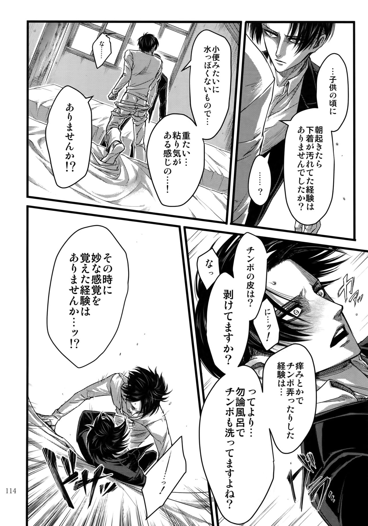 EreLe Sairokushuu - Page 113