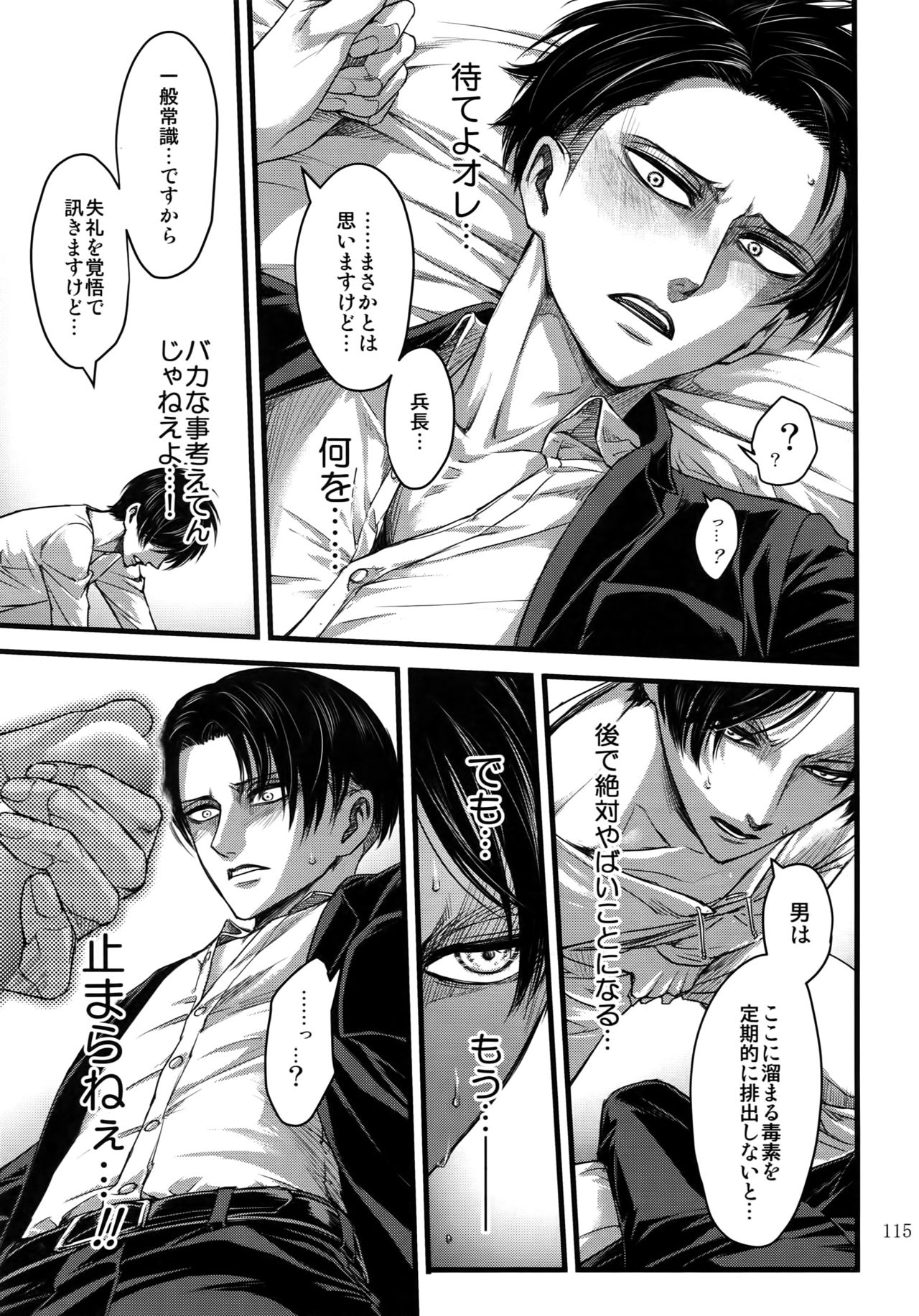 EreLe Sairokushuu - Page 114