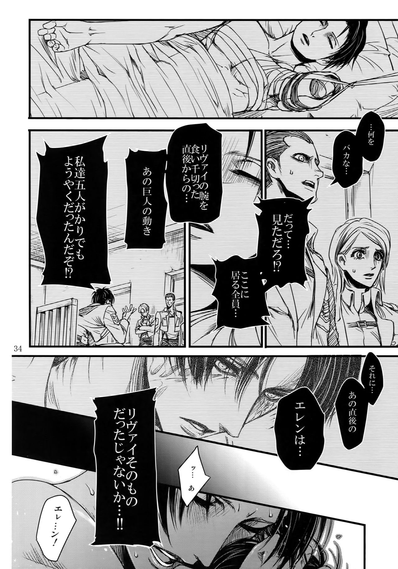 EreLe Sairokushuu - Page 33