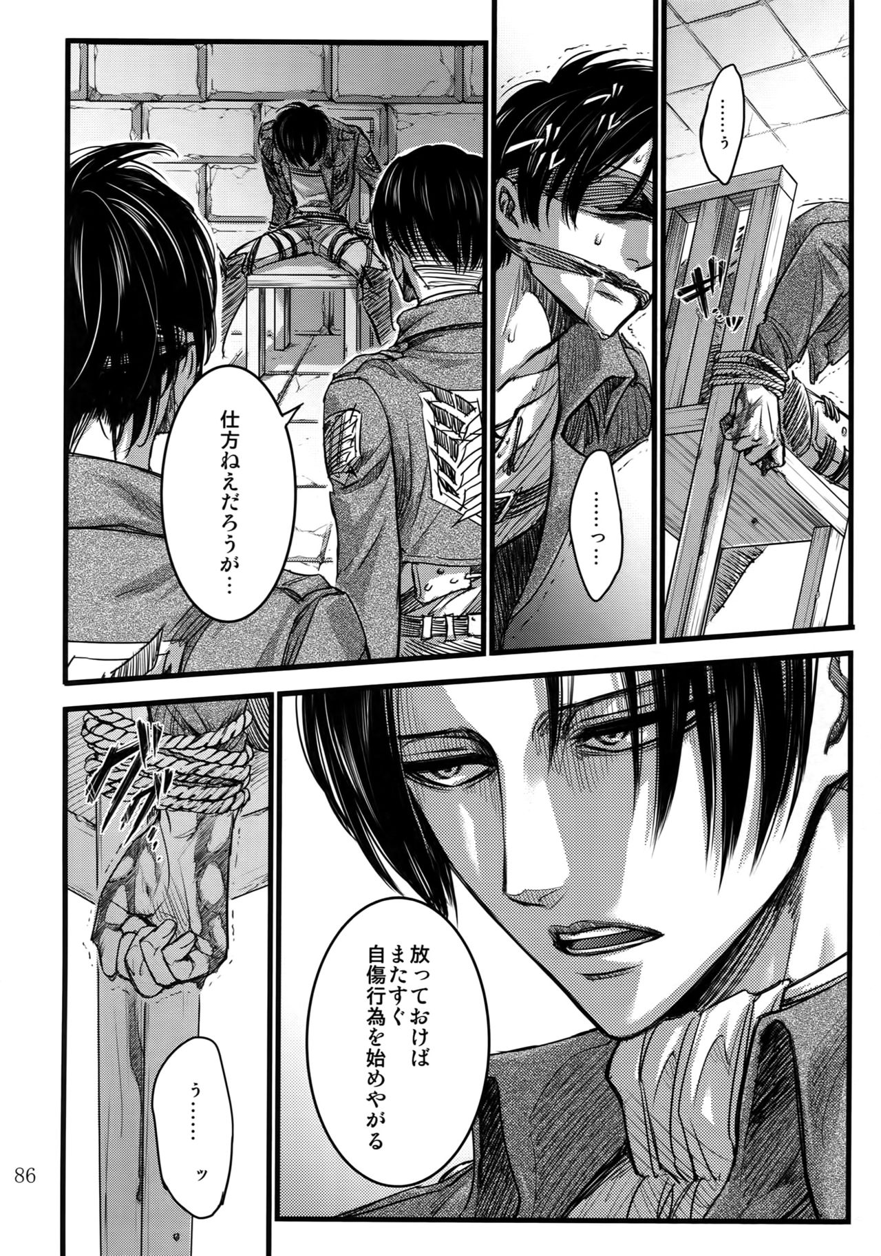 EreLe Sairokushuu - Page 85