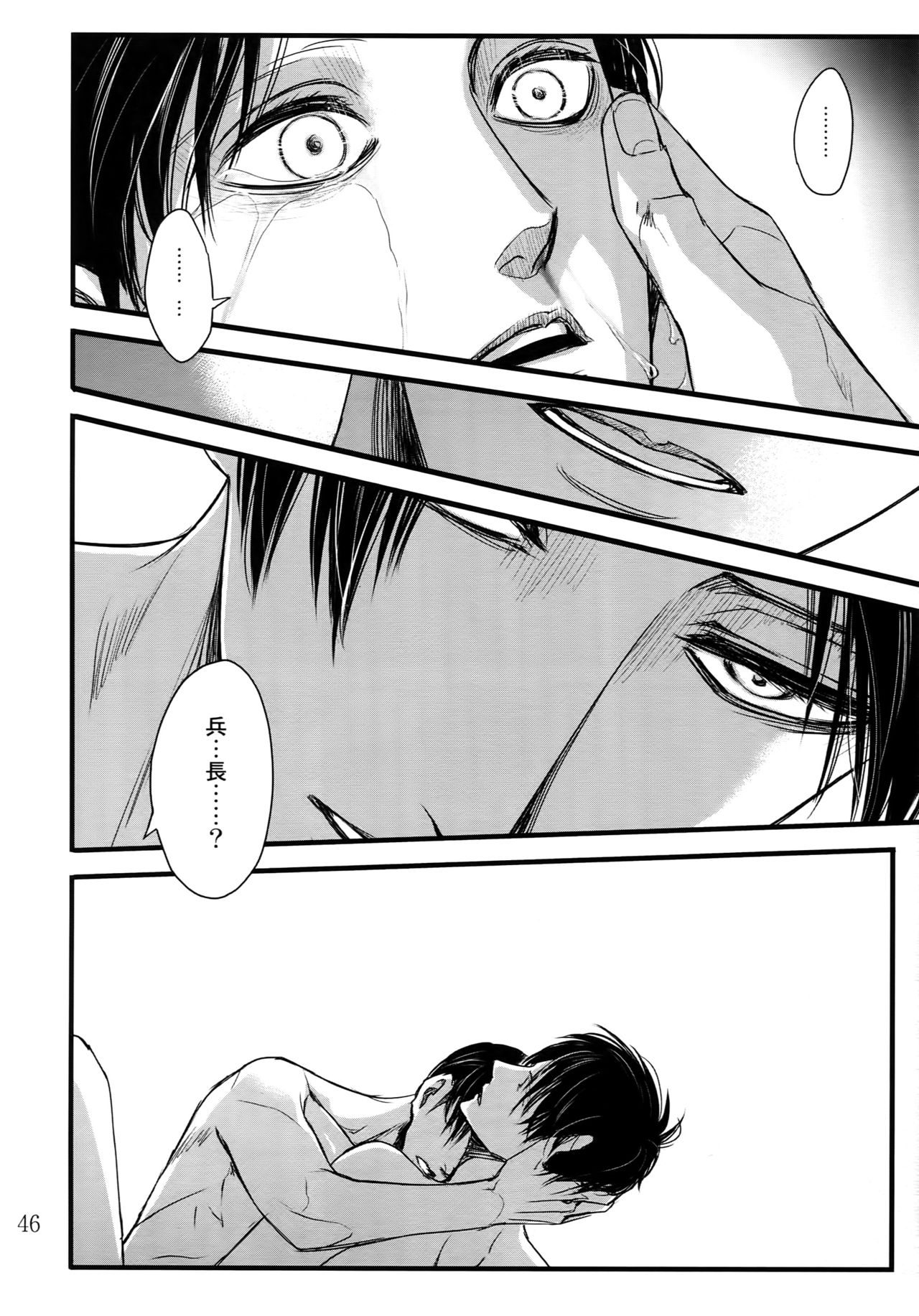 LeviEre Sairokushuu - Page 45