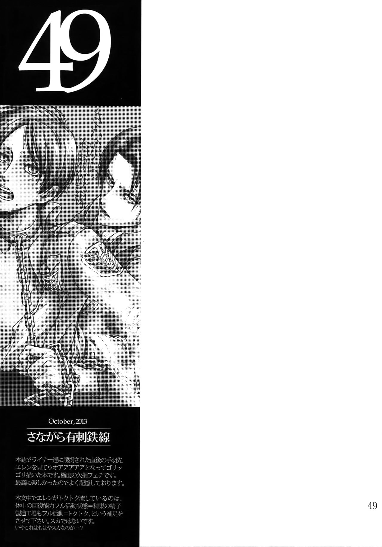 LeviEre Sairokushuu - Page 48