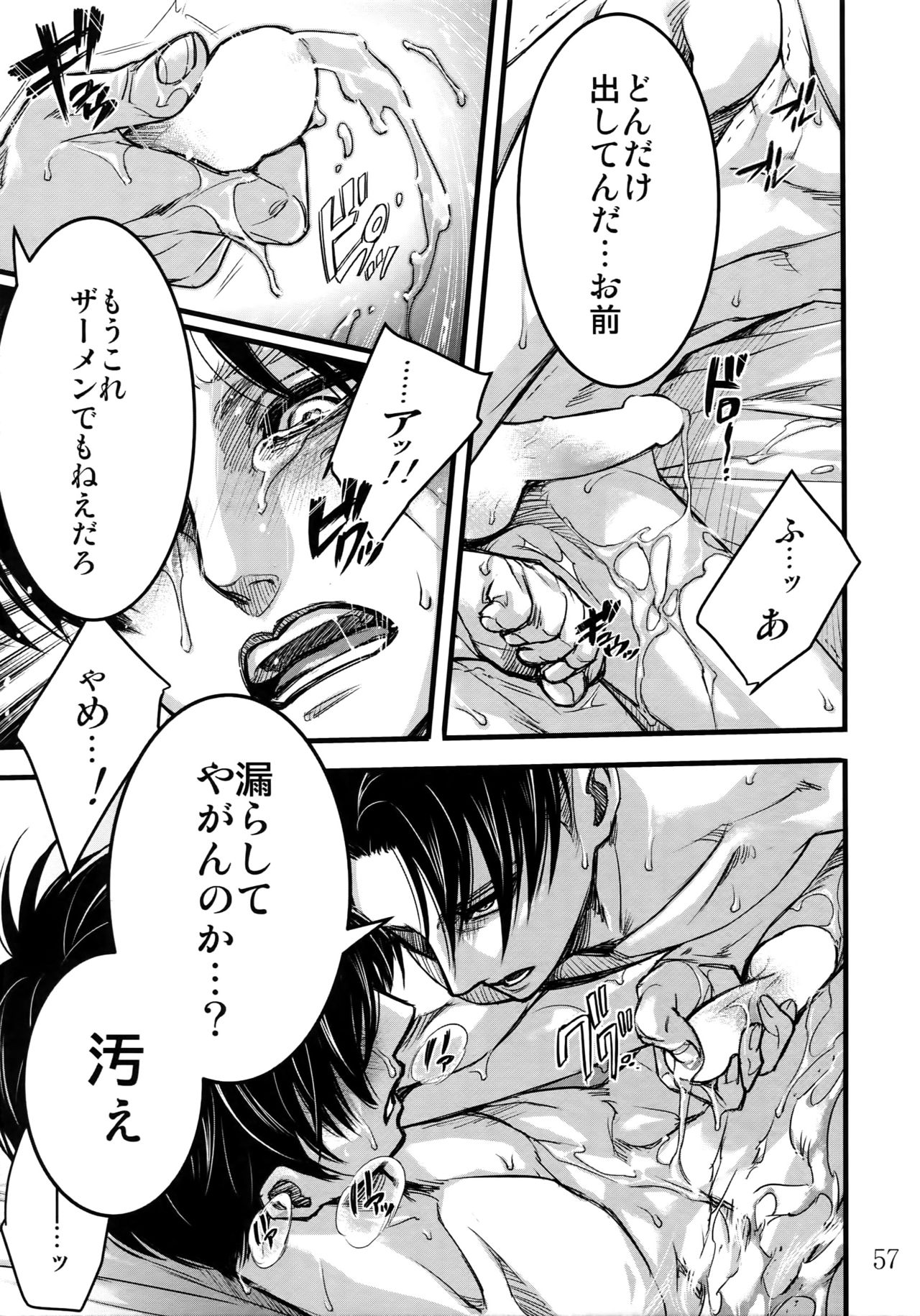 LeviEre Sairokushuu - Page 56