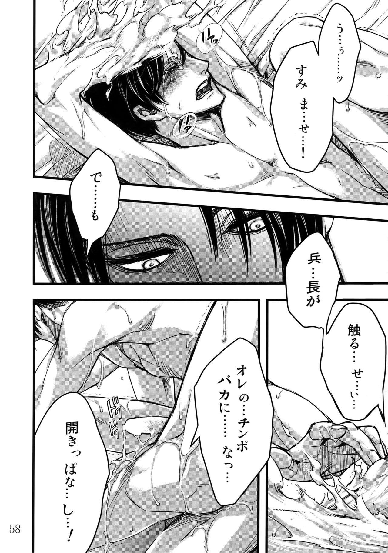 LeviEre Sairokushuu - Page 57