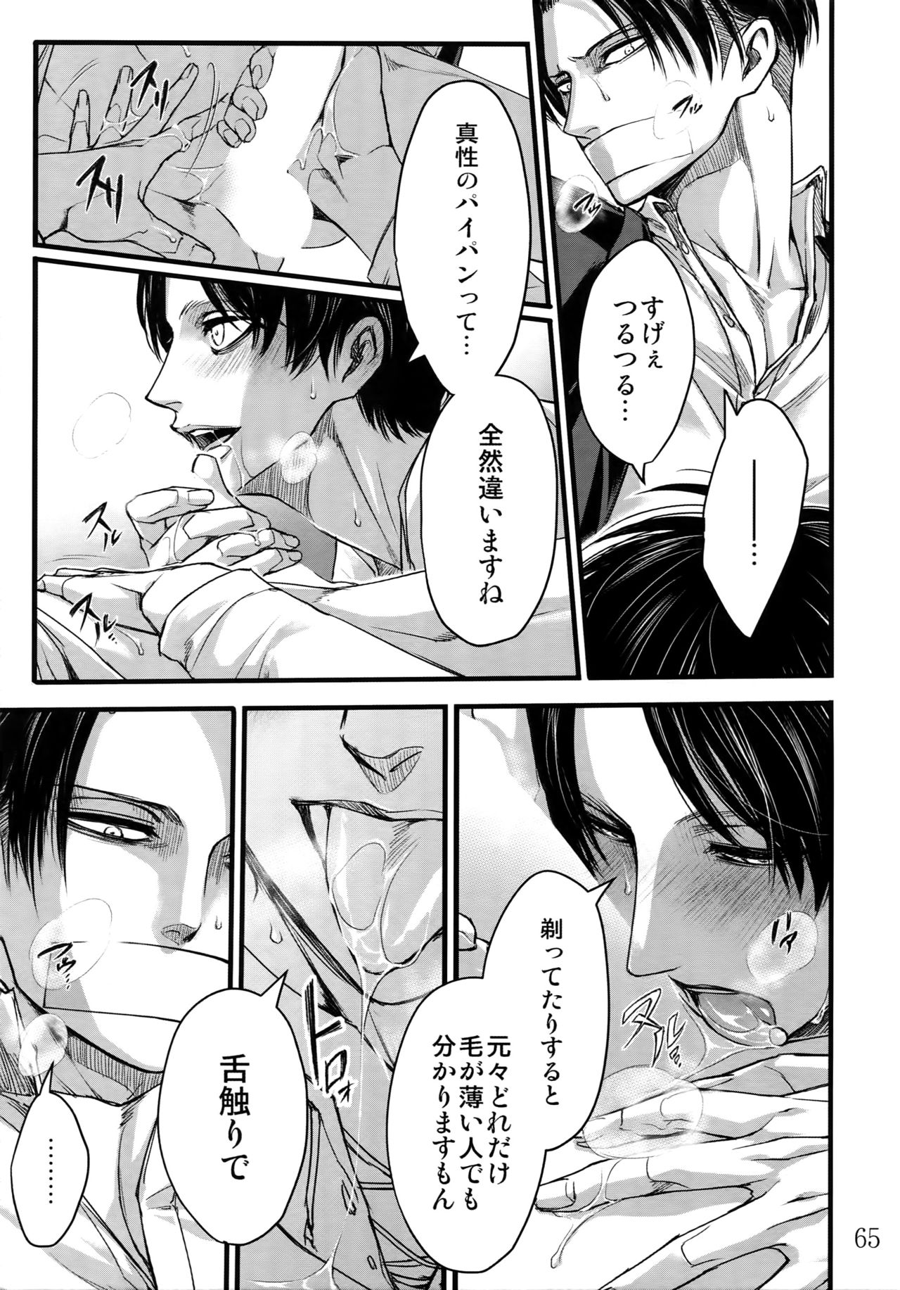 LeviEre Sairokushuu - Page 64